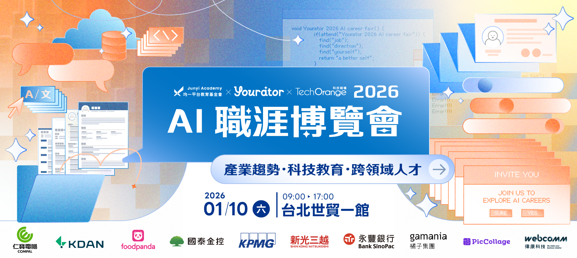 Yourator AI 職涯博覽會主視覺