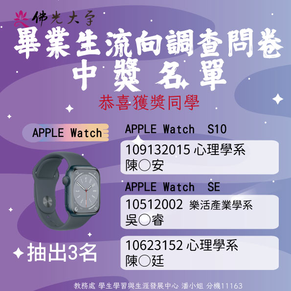 114畢業生流向_獎品 114畢業生流向_獎品