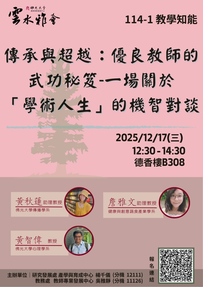 114-1雲水雅會單場海報_1217