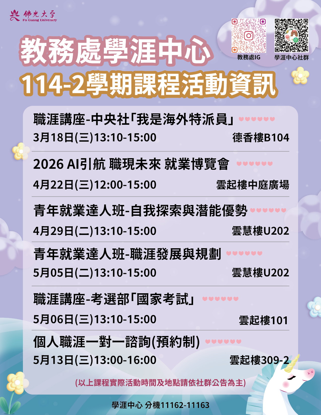 114-2學涯中心活動-0309_工作區域 1