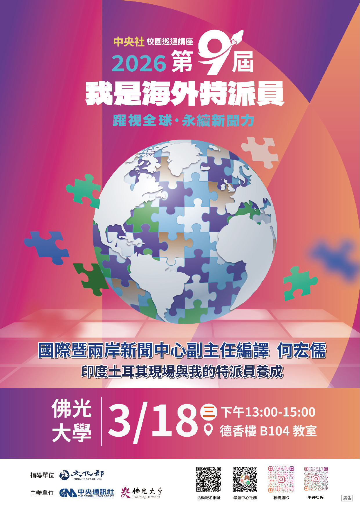 中央社-我是海外特派員_工作區域 1