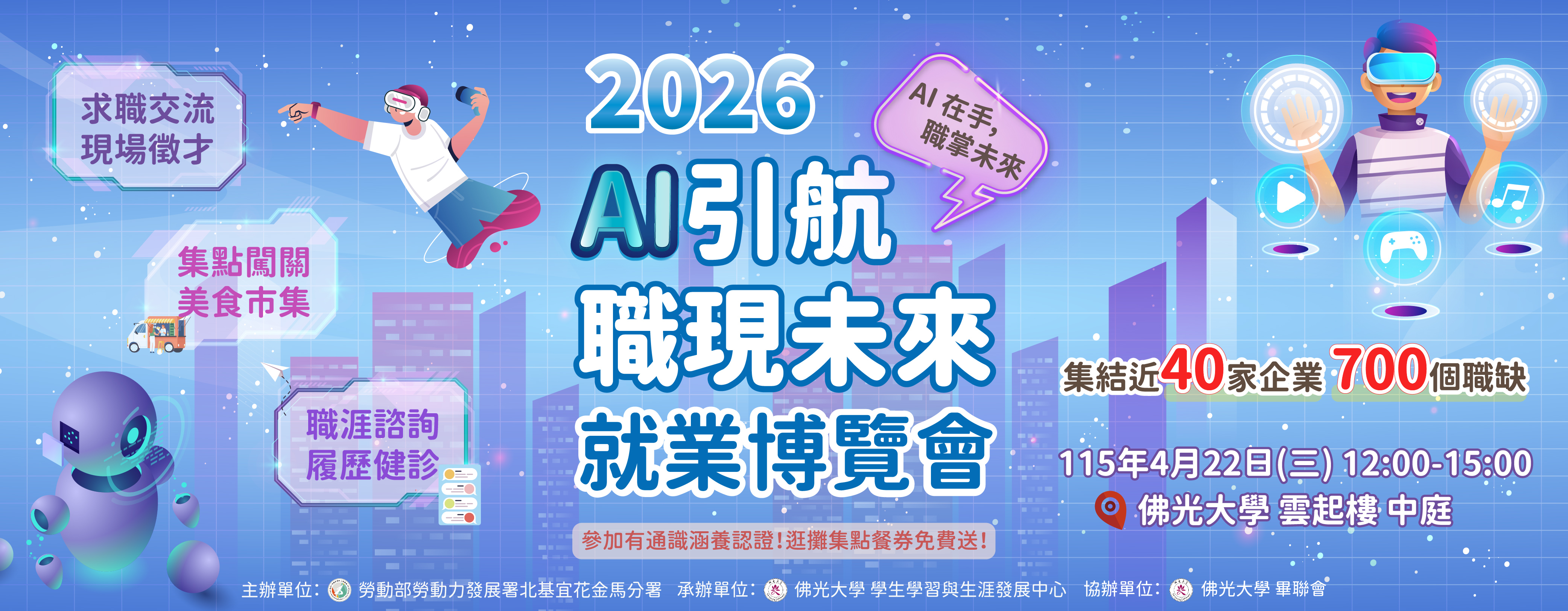 學校首頁banner_2026就博會-01
