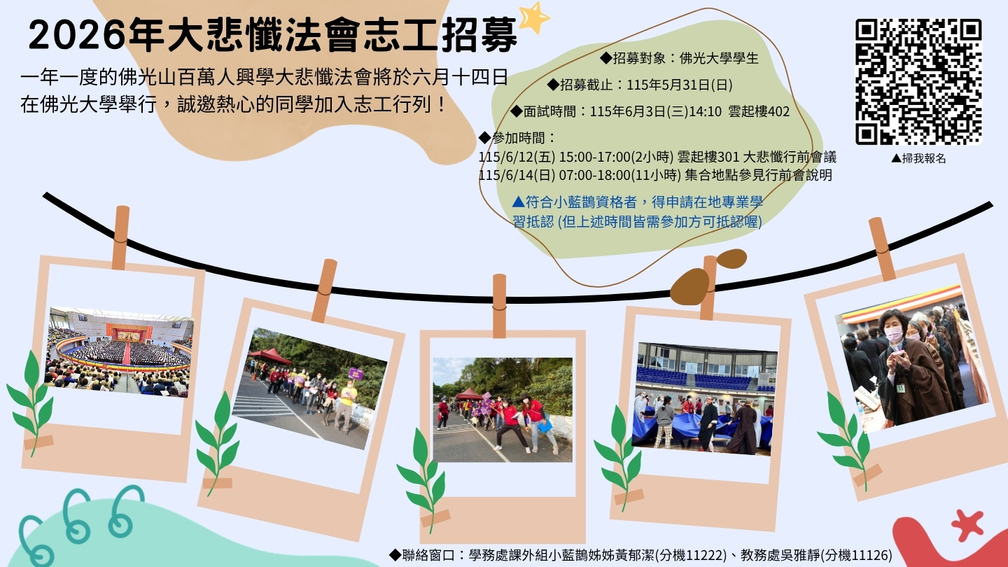 2026大悲懺法會志工招募V2