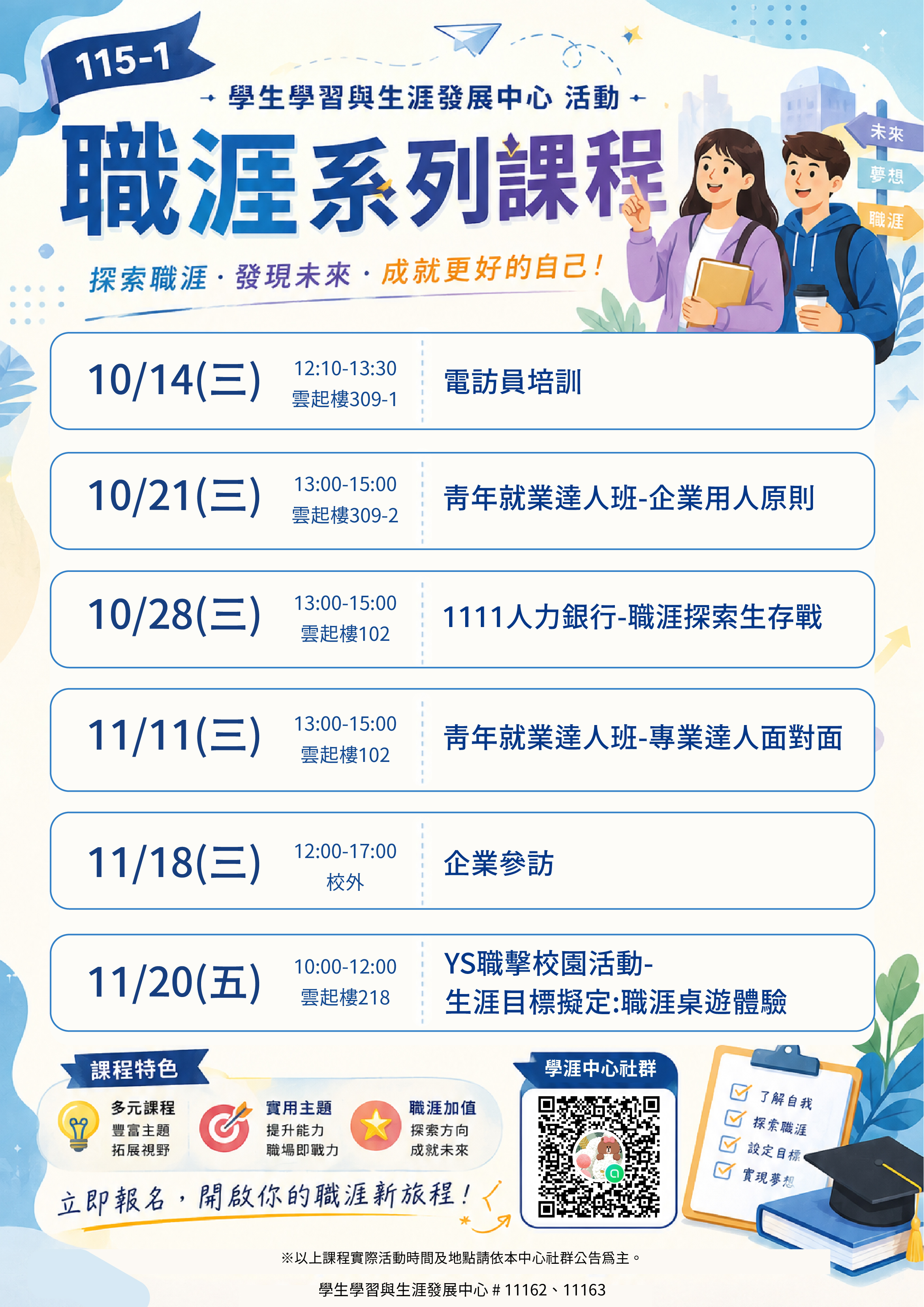 115-1學涯活動-01-01-01