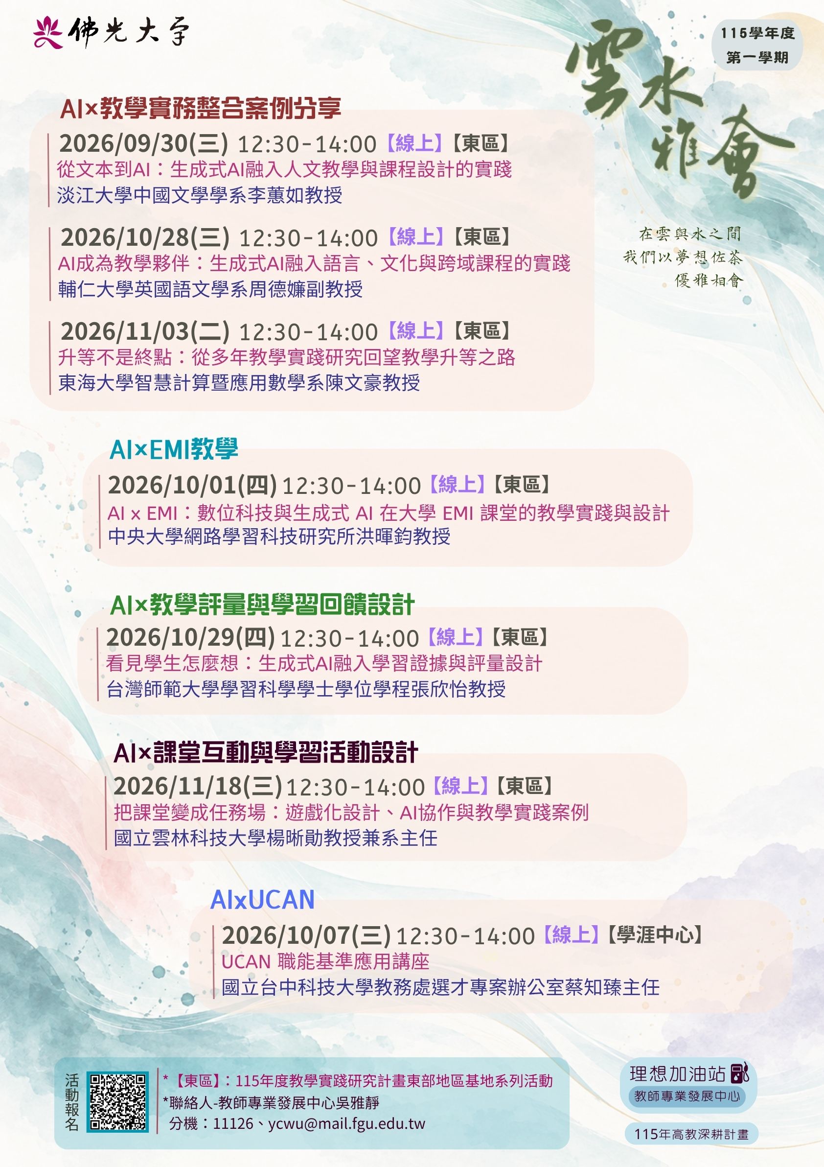 115-1雲水雅會海報(總)V5