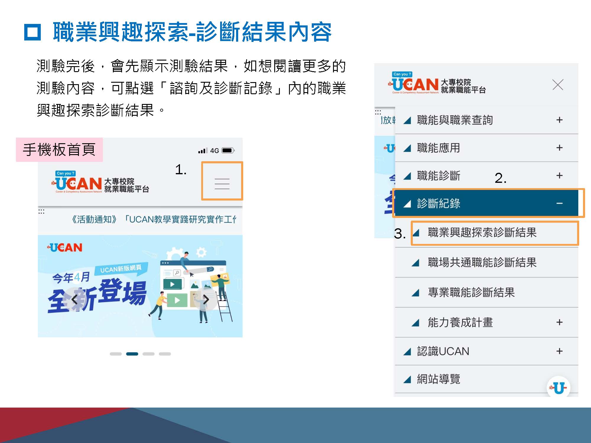 UCAN_診斷操作指南-網頁更新手機版_20240502_頁面_18