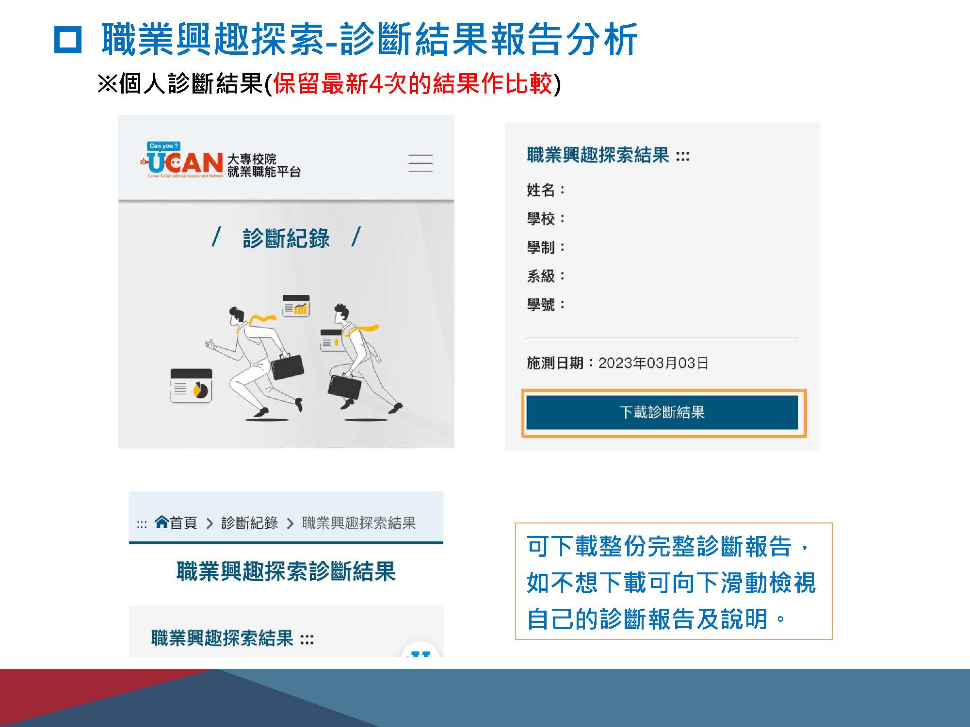 UCAN_診斷操作指南-網頁更新手機版_20240502_頁面_19