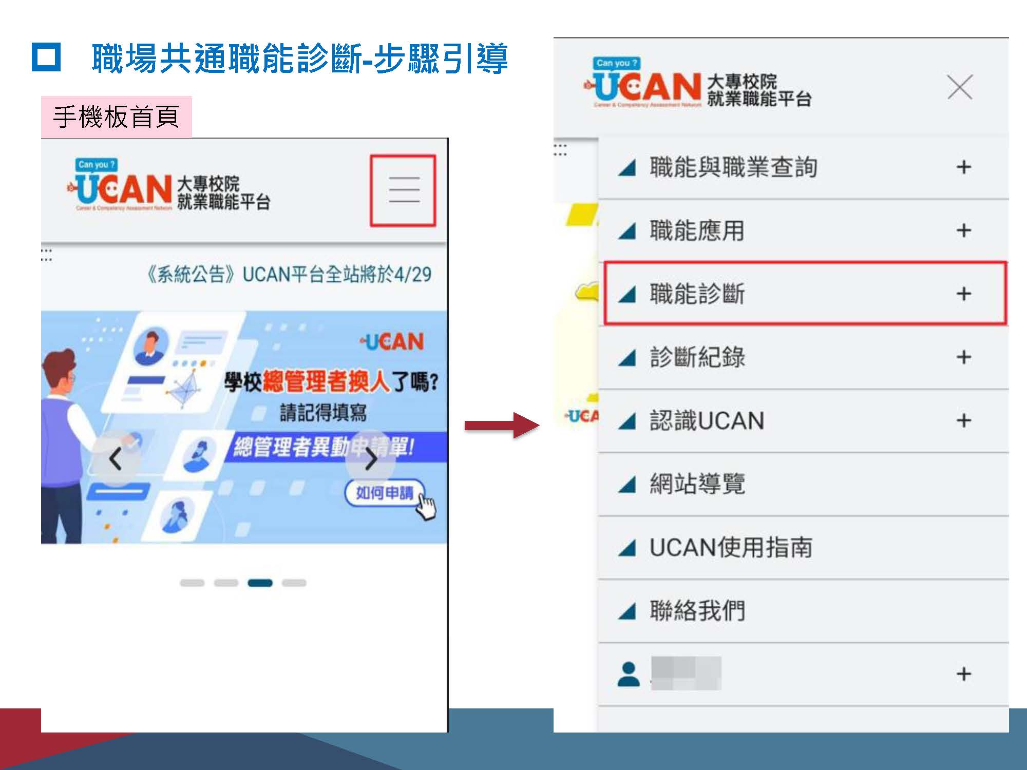 UCAN_診斷操作指南-網頁更新手機版_20240502_頁面_22