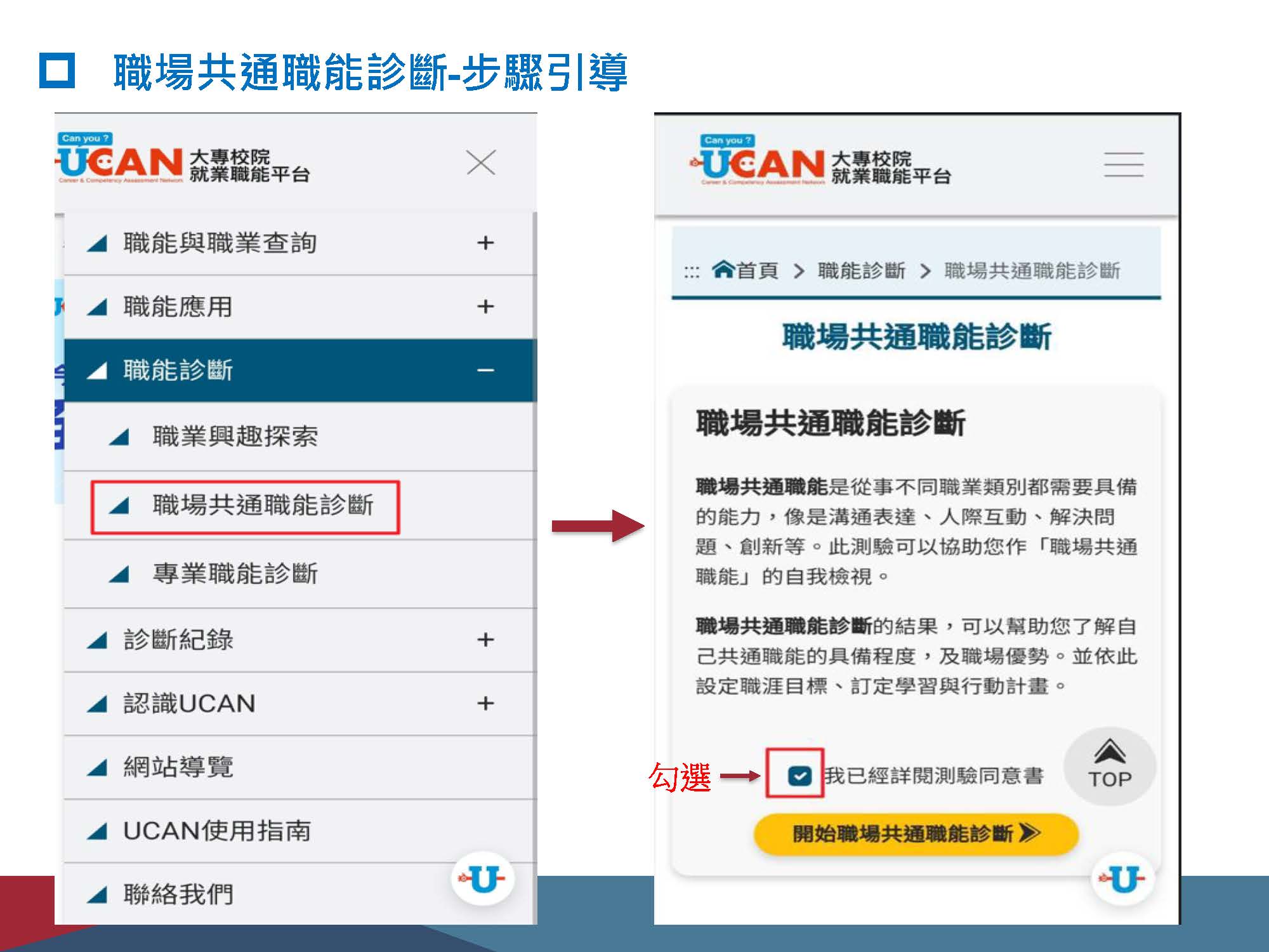 UCAN_診斷操作指南-網頁更新手機版_20240502_頁面_23