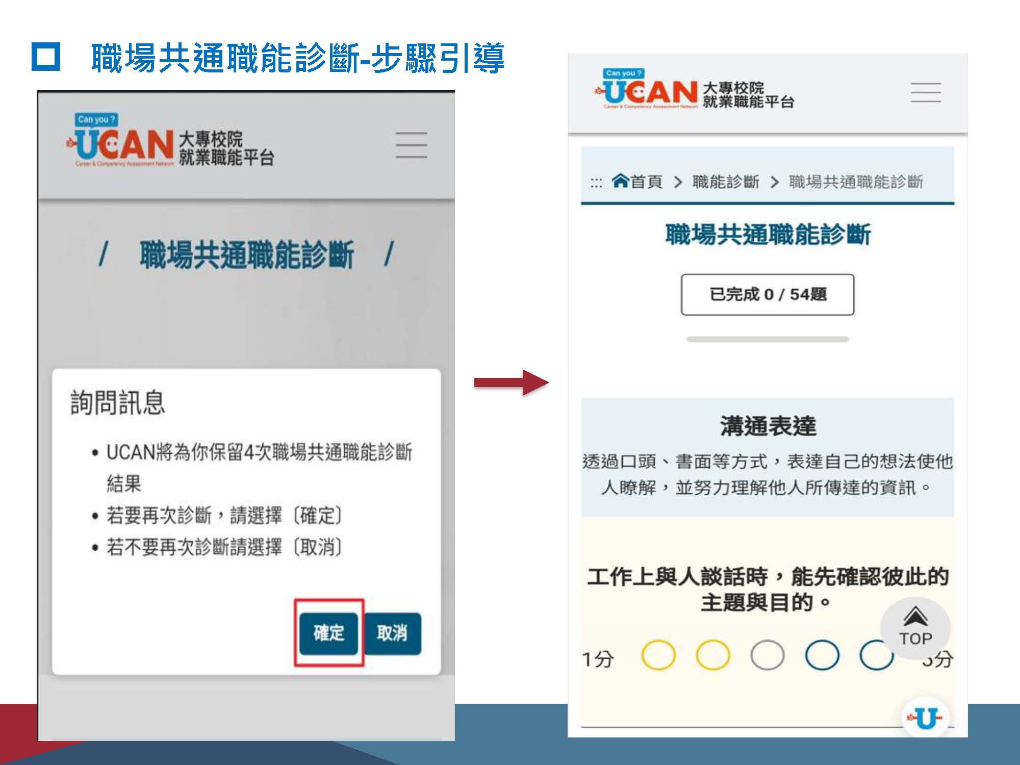 UCAN_診斷操作指南-網頁更新手機版_20240502_頁面_25