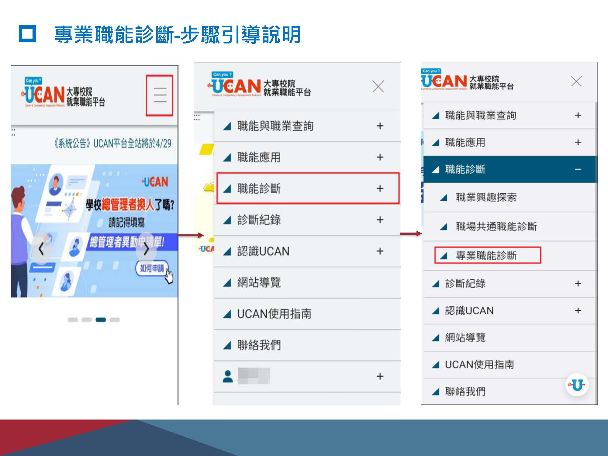 UCAN_診斷操作指南-網頁更新手機版_20240502_頁面_30