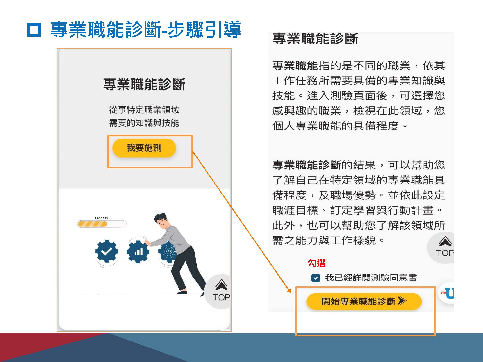 UCAN_診斷操作指南-網頁更新手機版_20240502_頁面_31