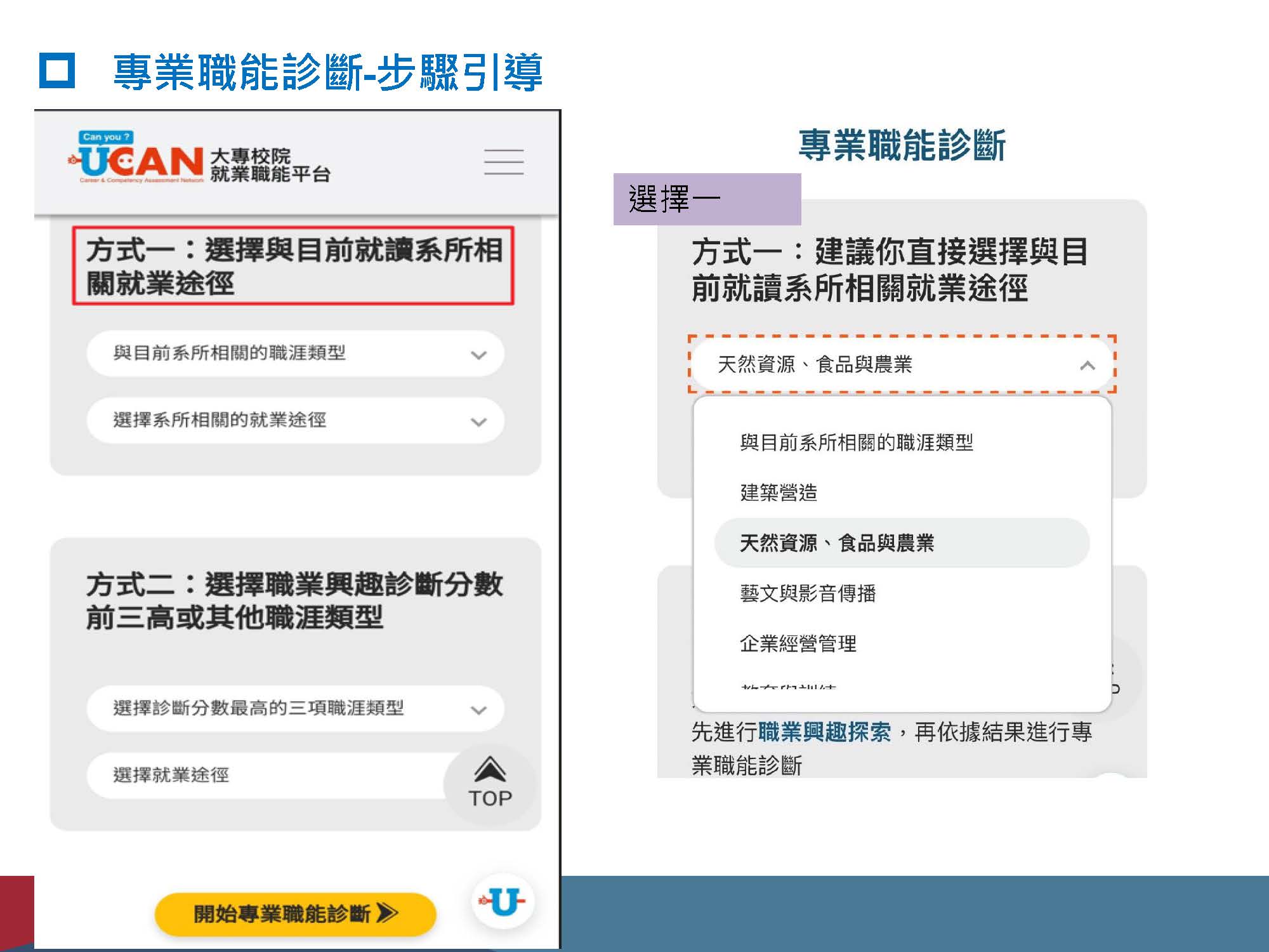 UCAN_診斷操作指南-網頁更新手機版_20240502_頁面_33