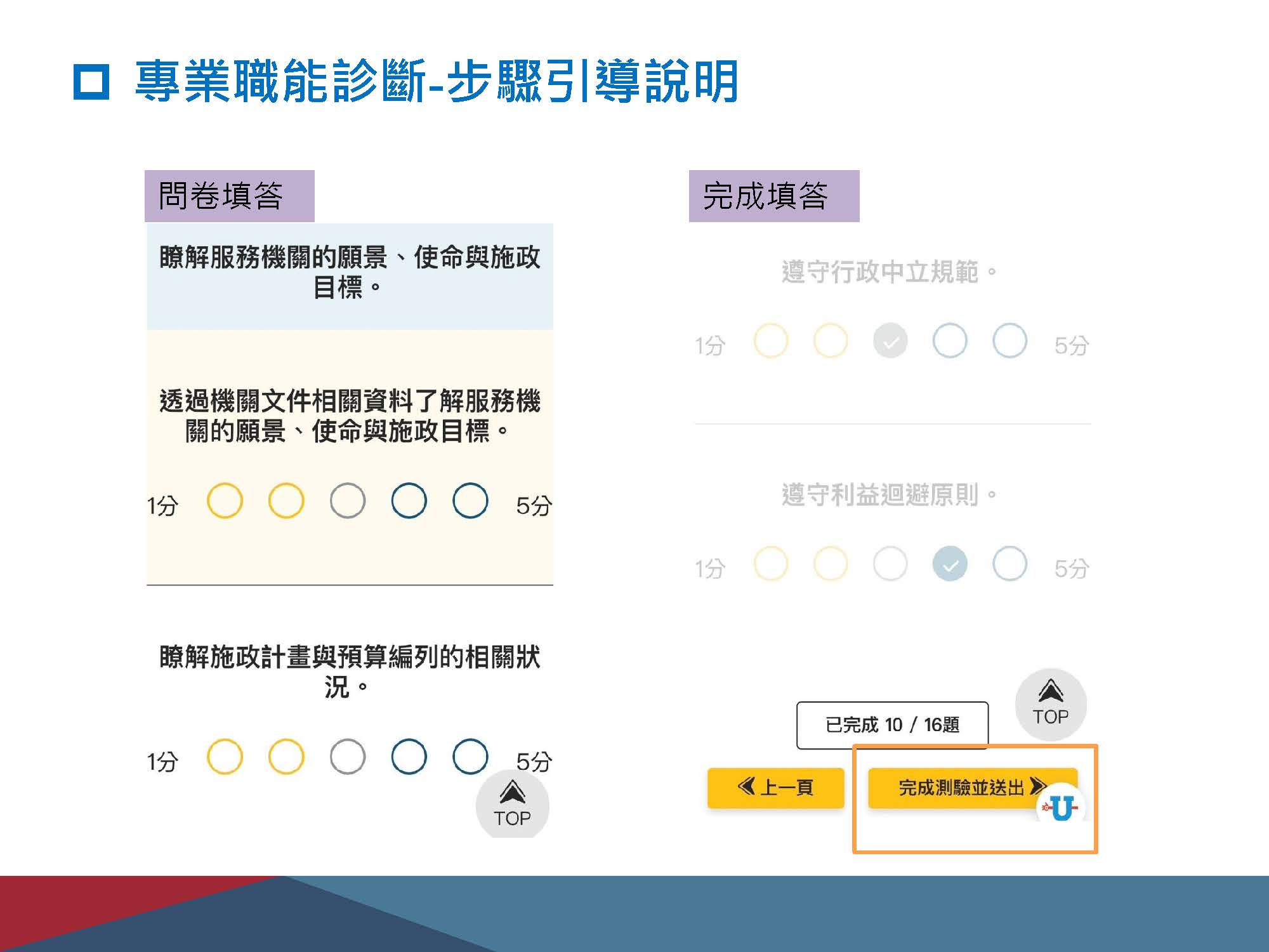 UCAN_診斷操作指南-網頁更新手機版_20240502_頁面_35