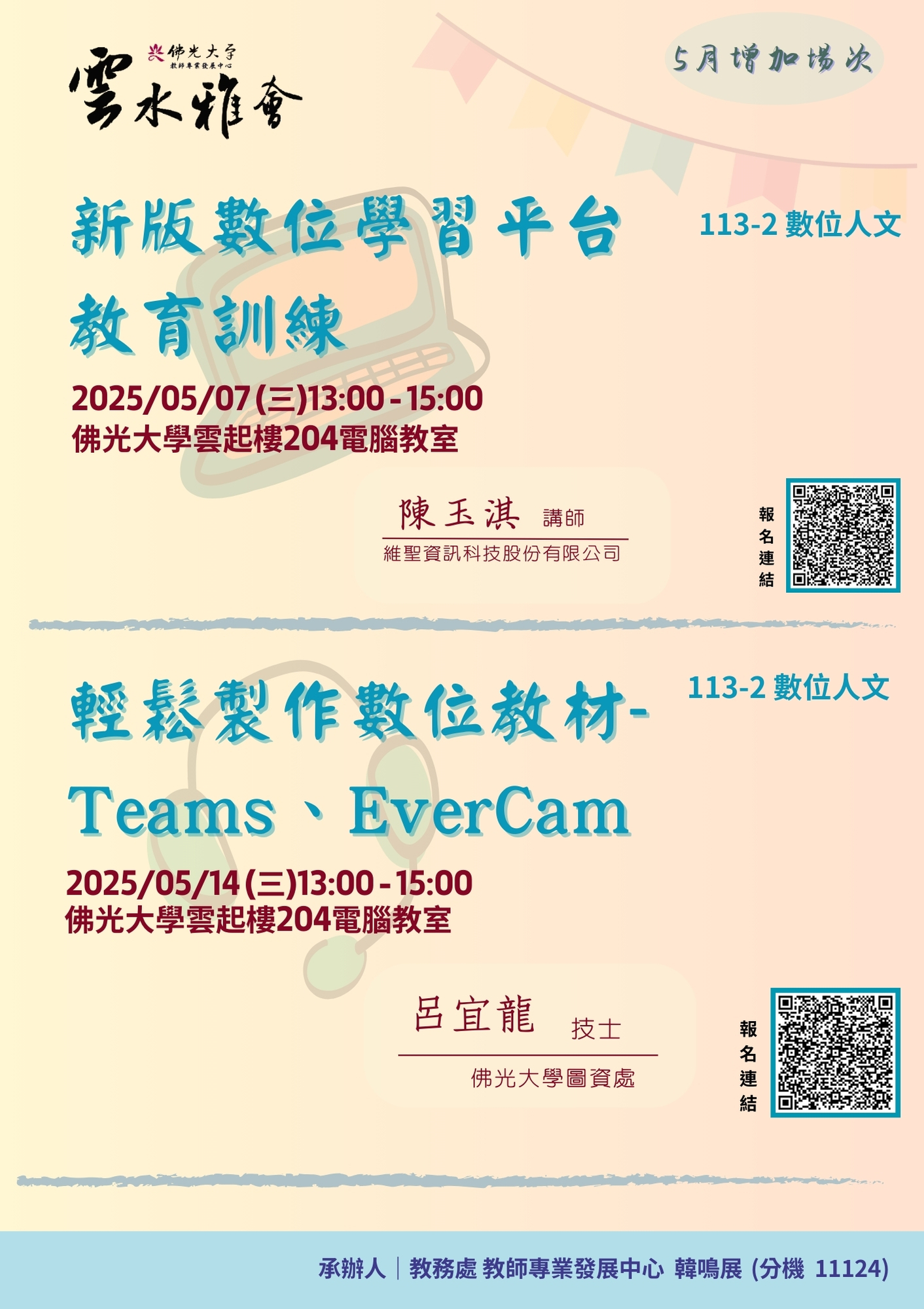 5月份增加場次