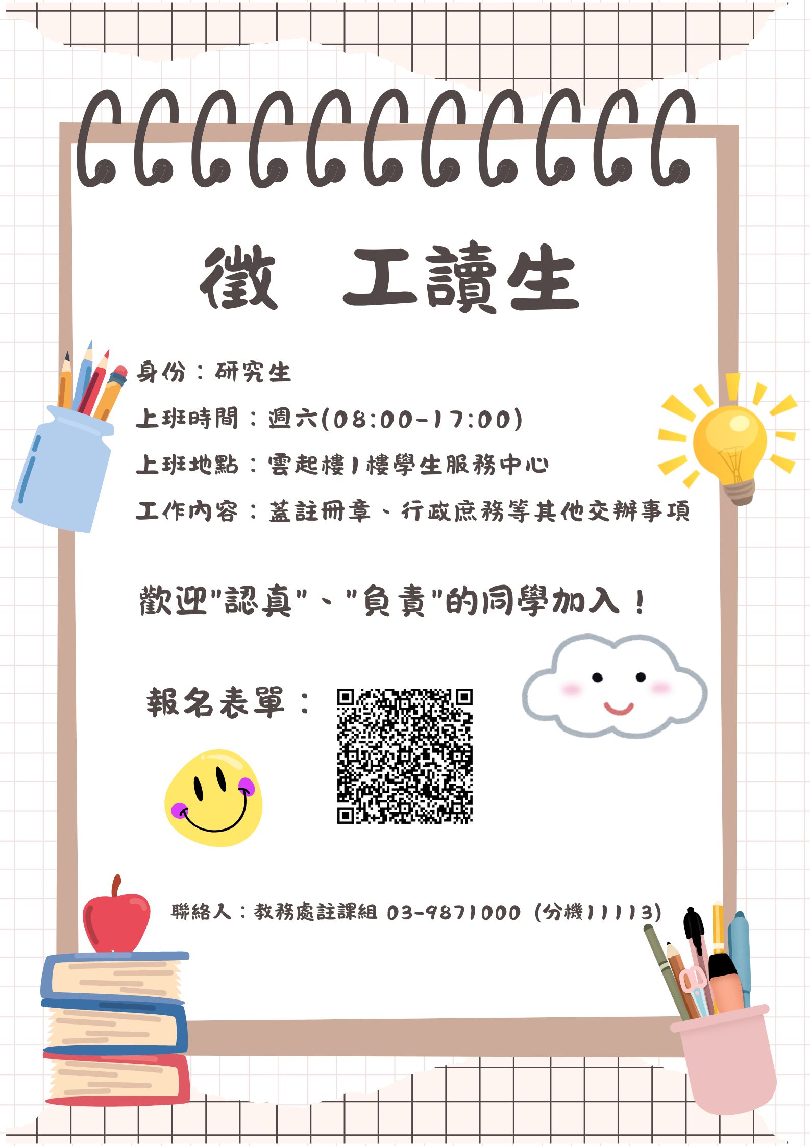 徵工讀生