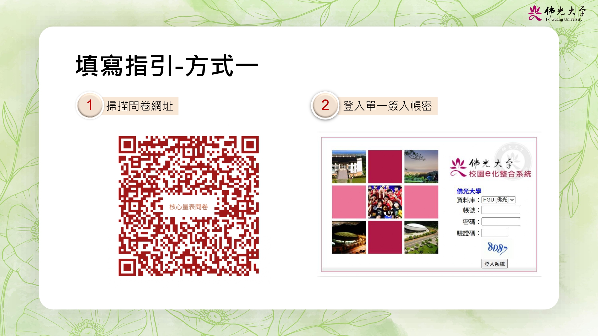 114-1核心量表問卷填寫方式_page-0003