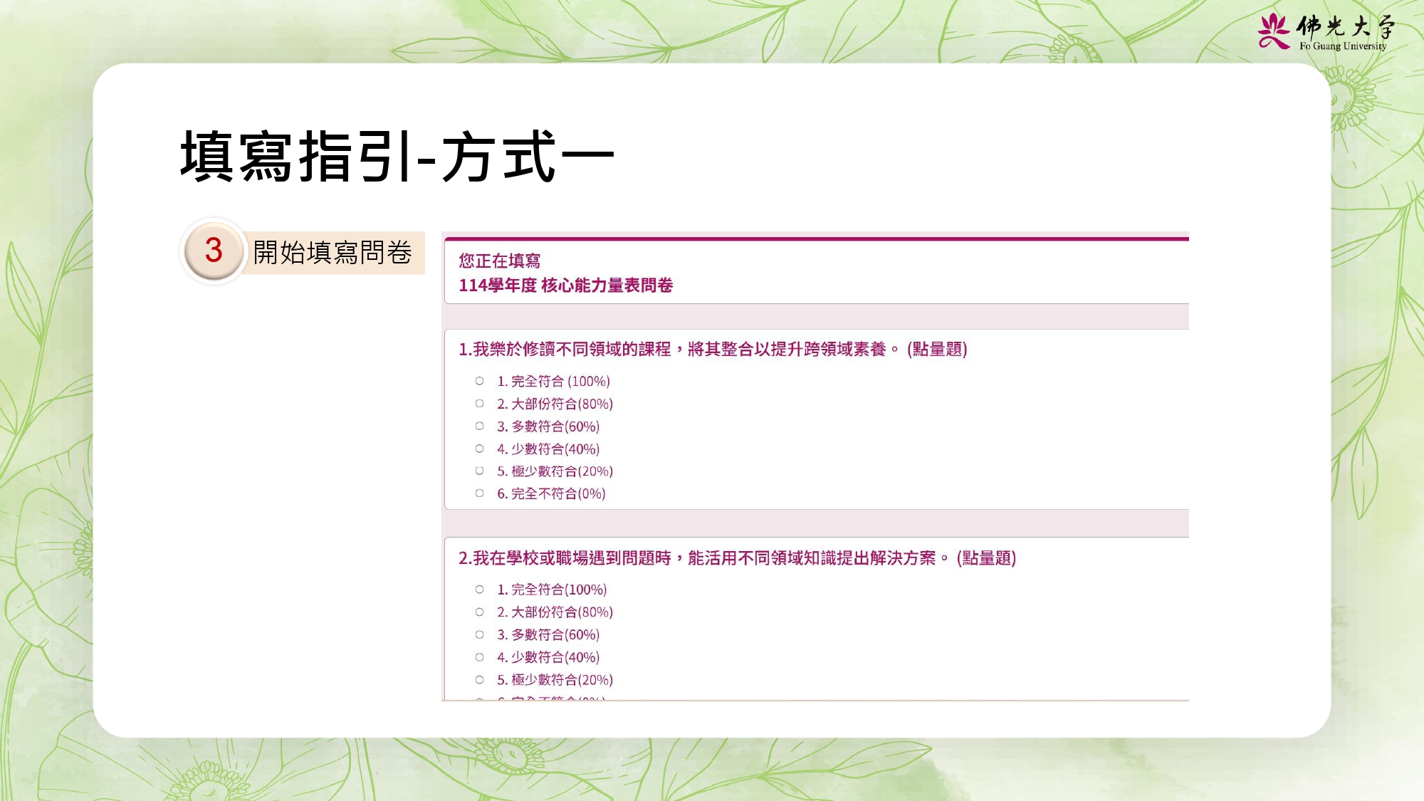 114-1核心量表問卷填寫方式_page-0004