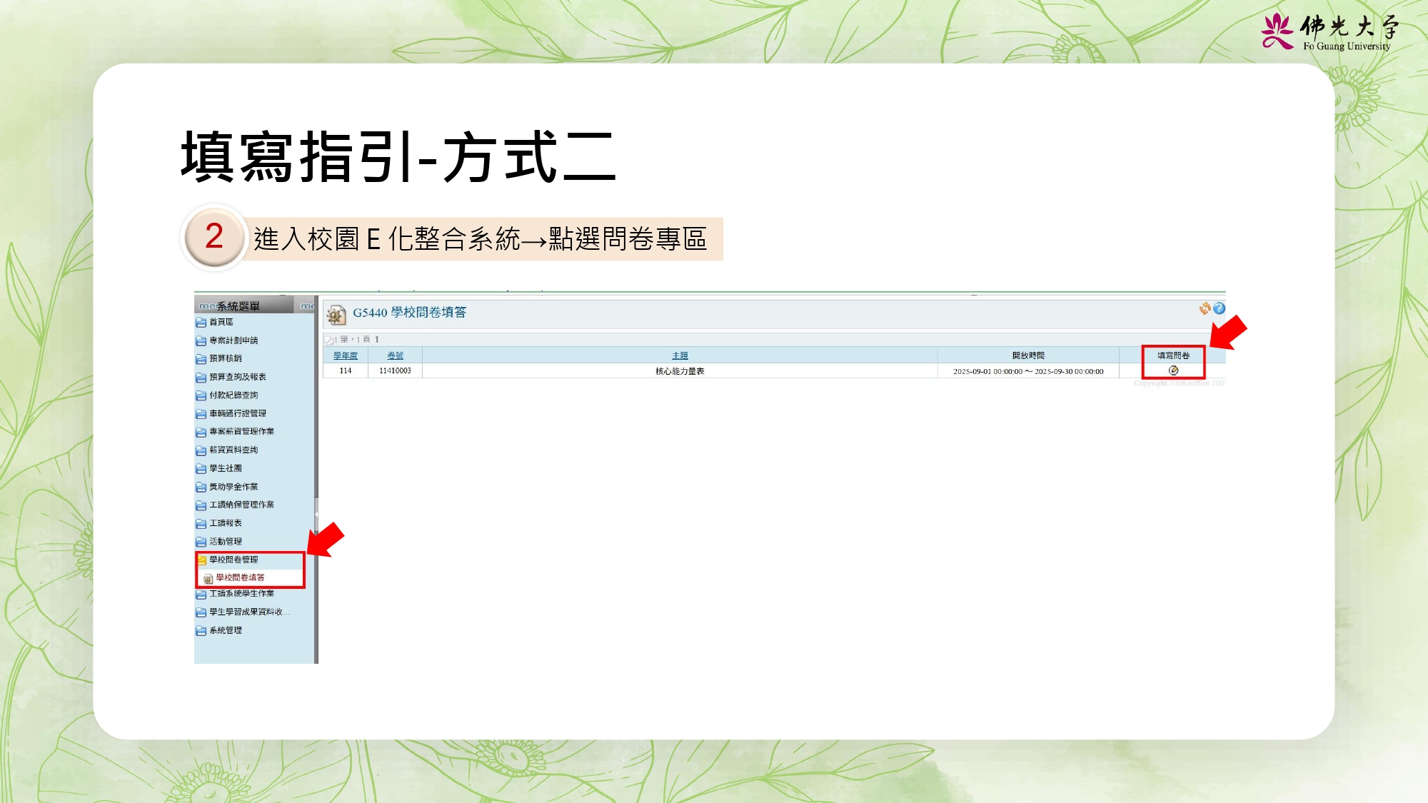 114-1核心量表問卷填寫方式_page-0006