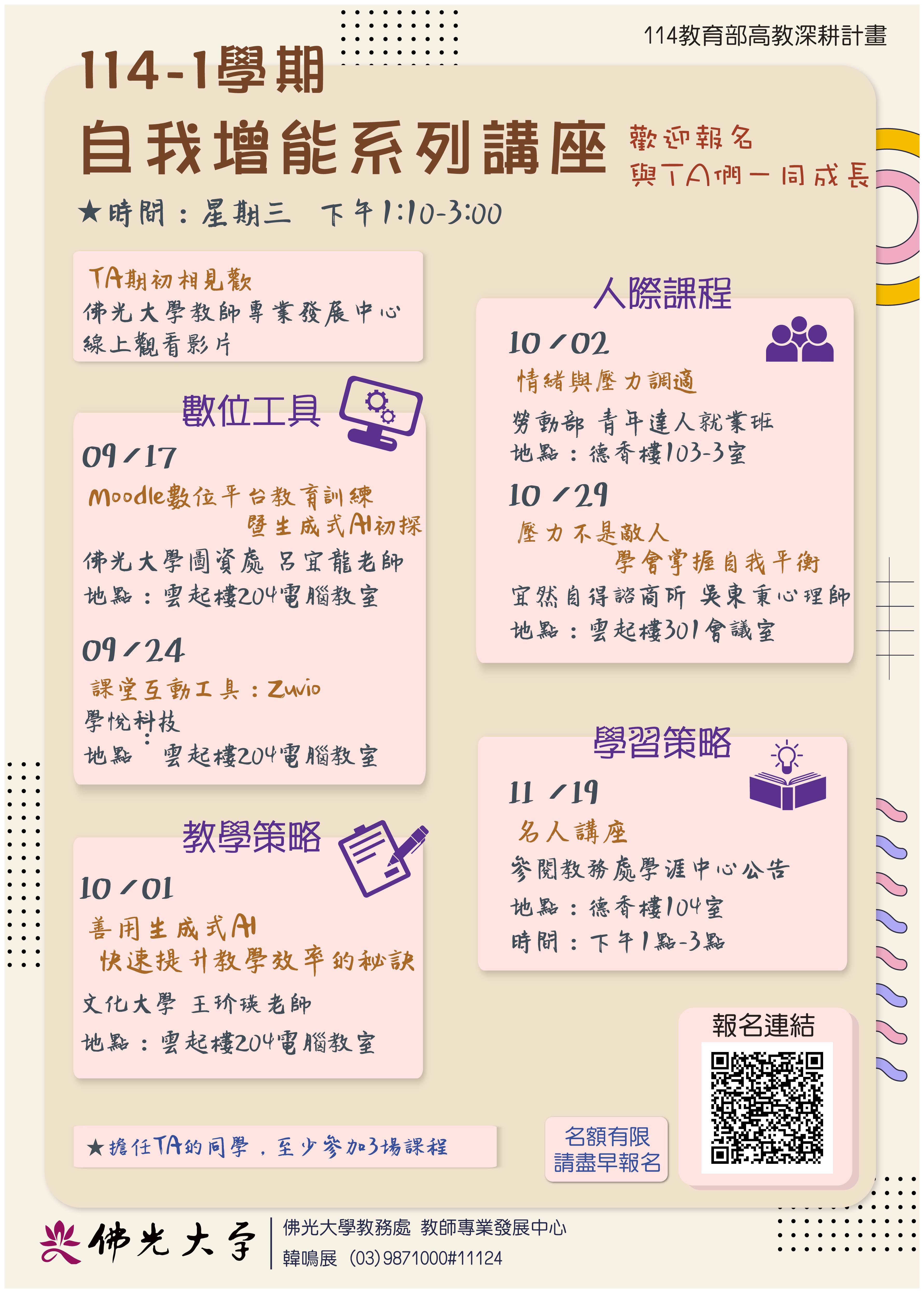 114-1TA海報-01
