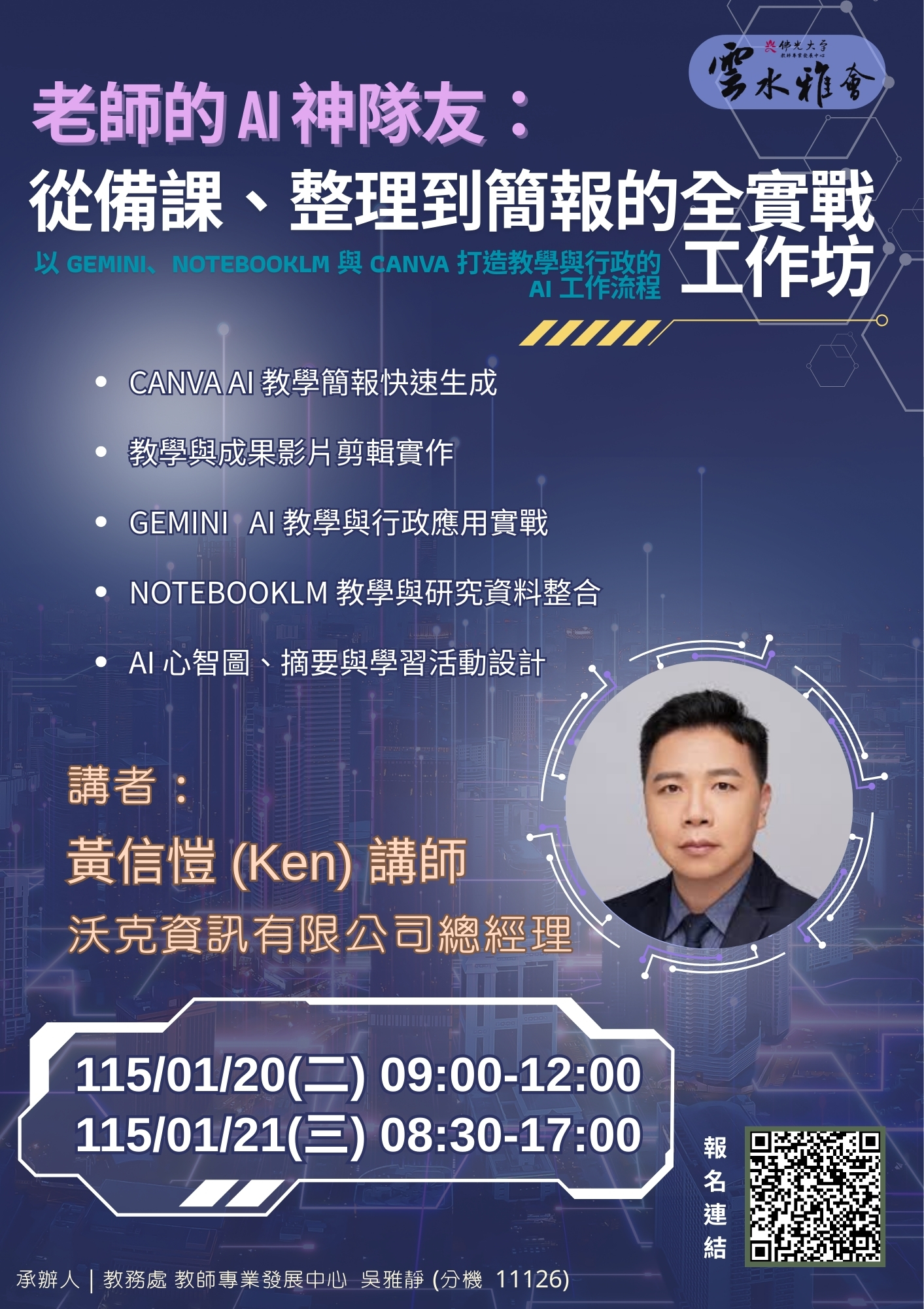 114-1雲水雅會單場海報@202501200121