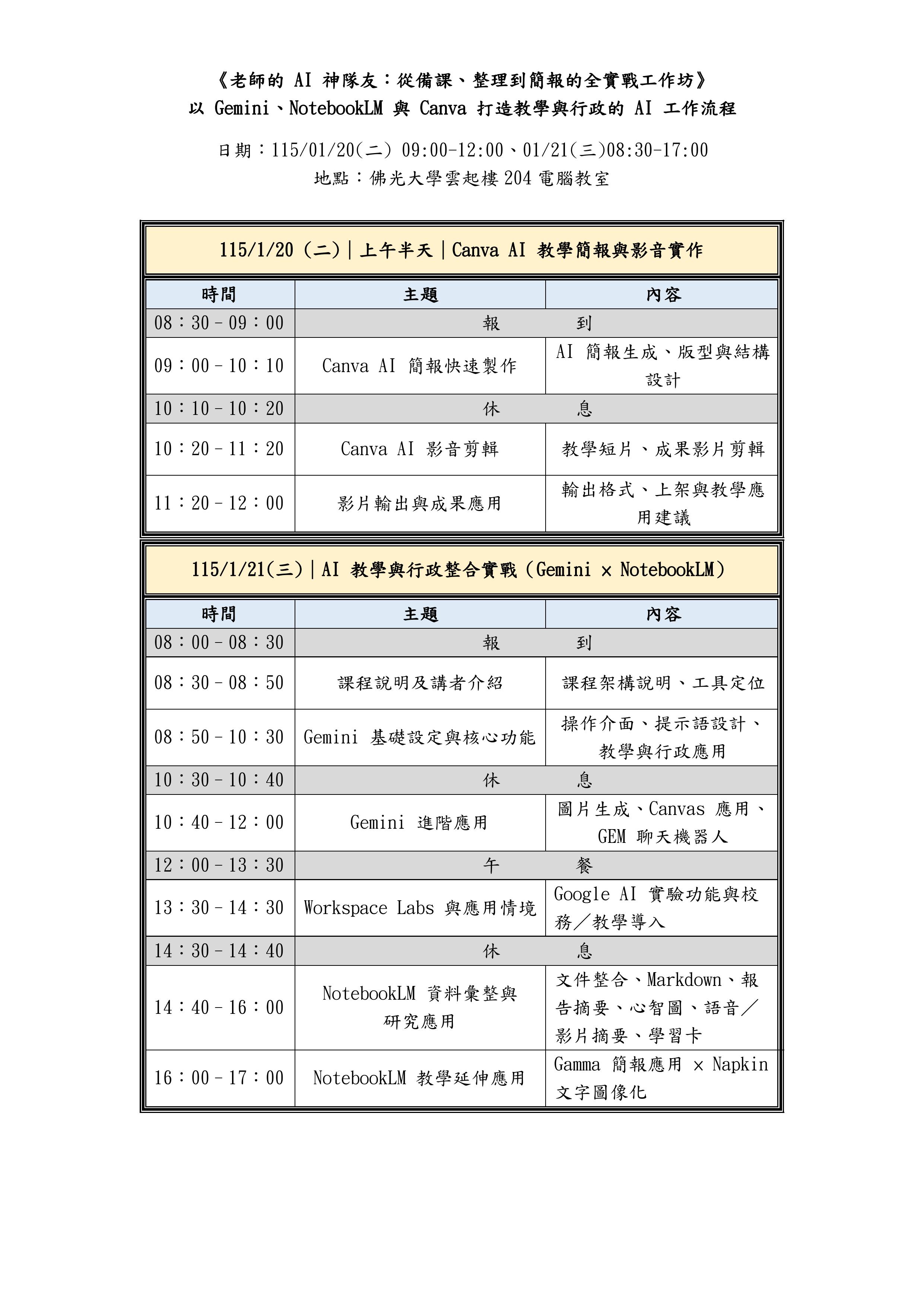 課程規劃時間表