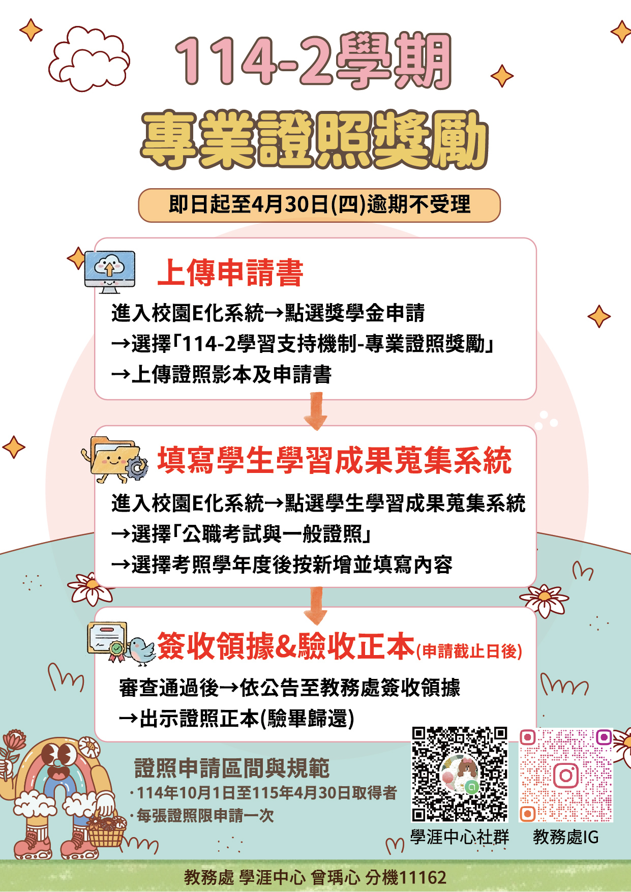 114-2專業證照獎勵海報_外框_工作區域 1