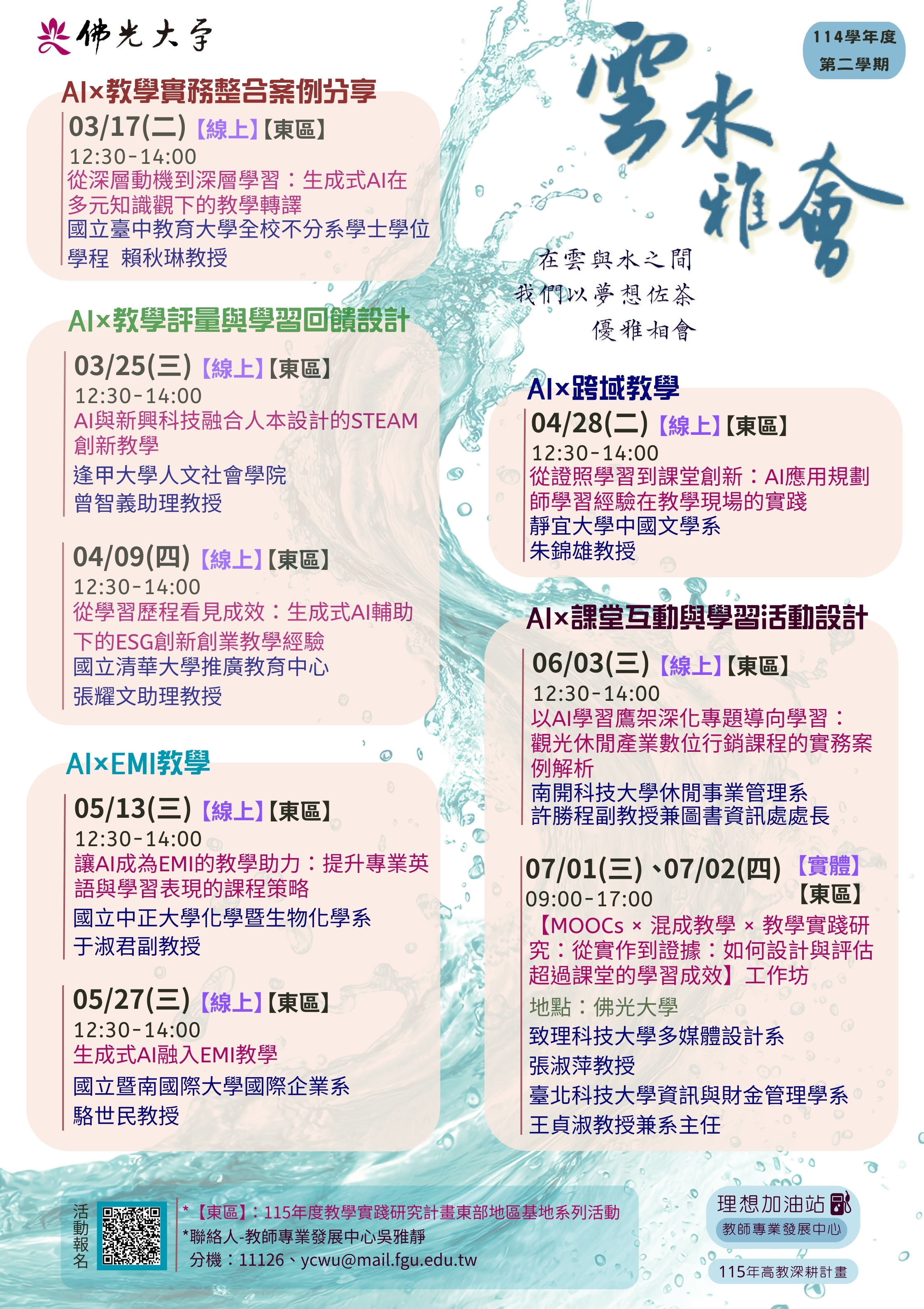 114-2雲水雅會海報(總)確定版V3 114-2雲水雅會海報(總)確定版V3