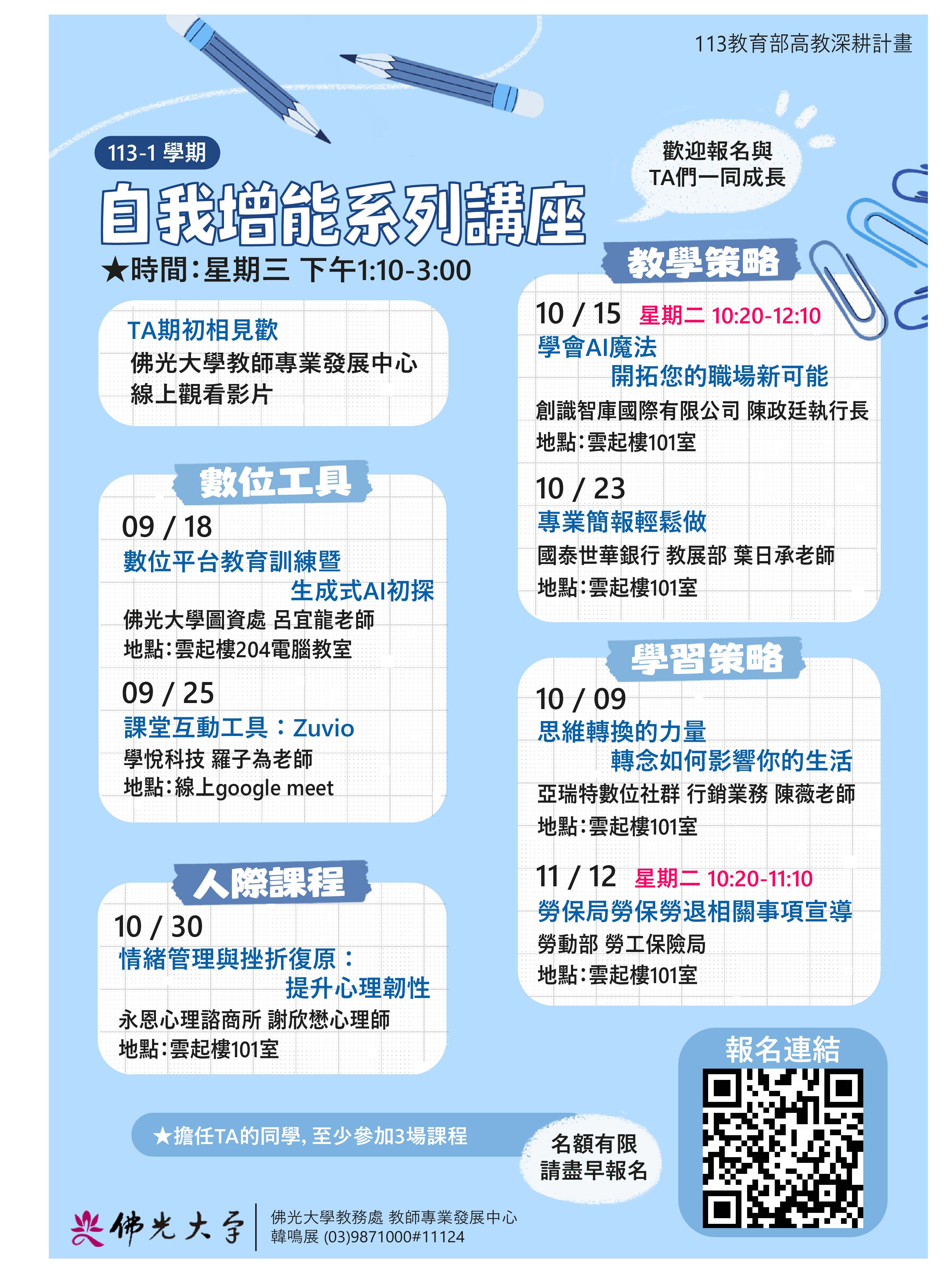 113-1TA海報 113-1TA海報