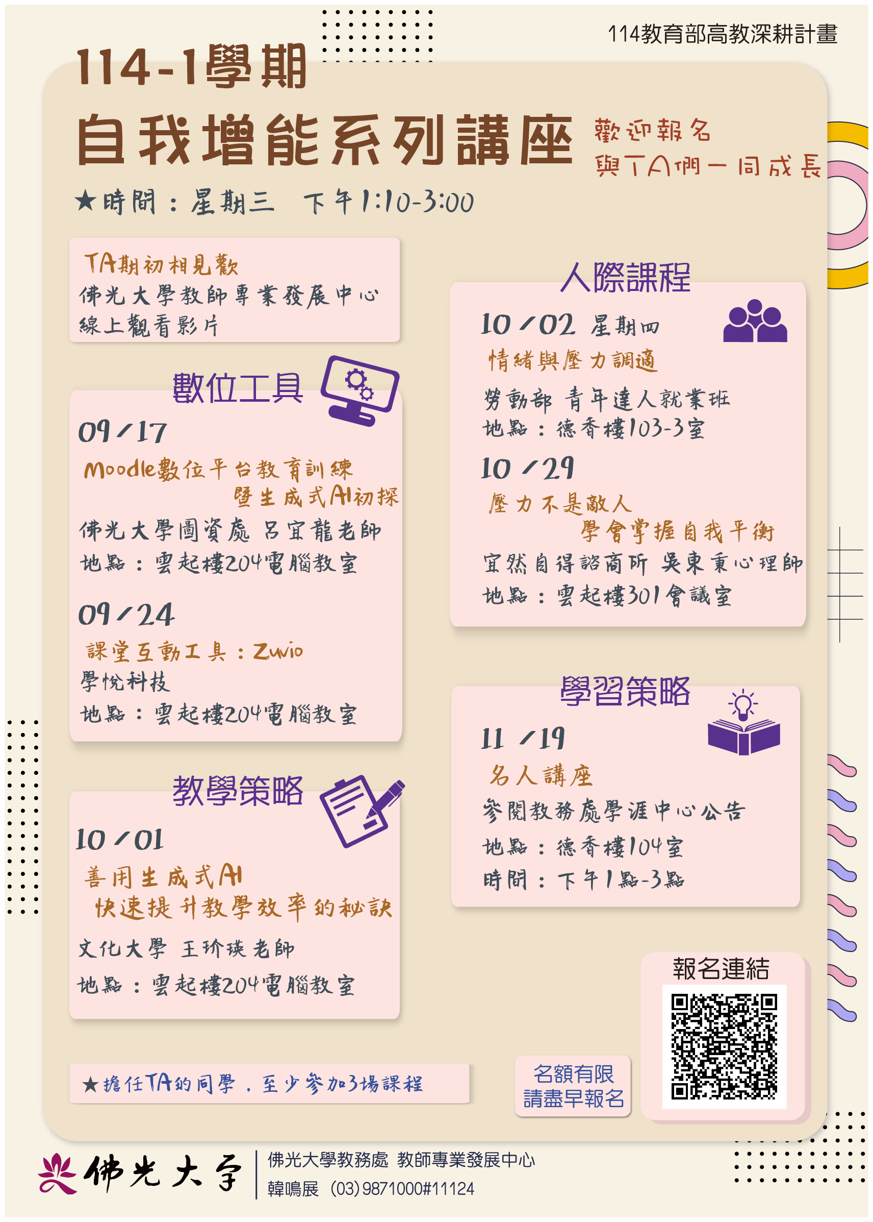 114-1TA海報-01 114-1TA海報-01