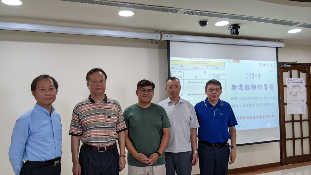 113-1新進教師 113-1新進教師