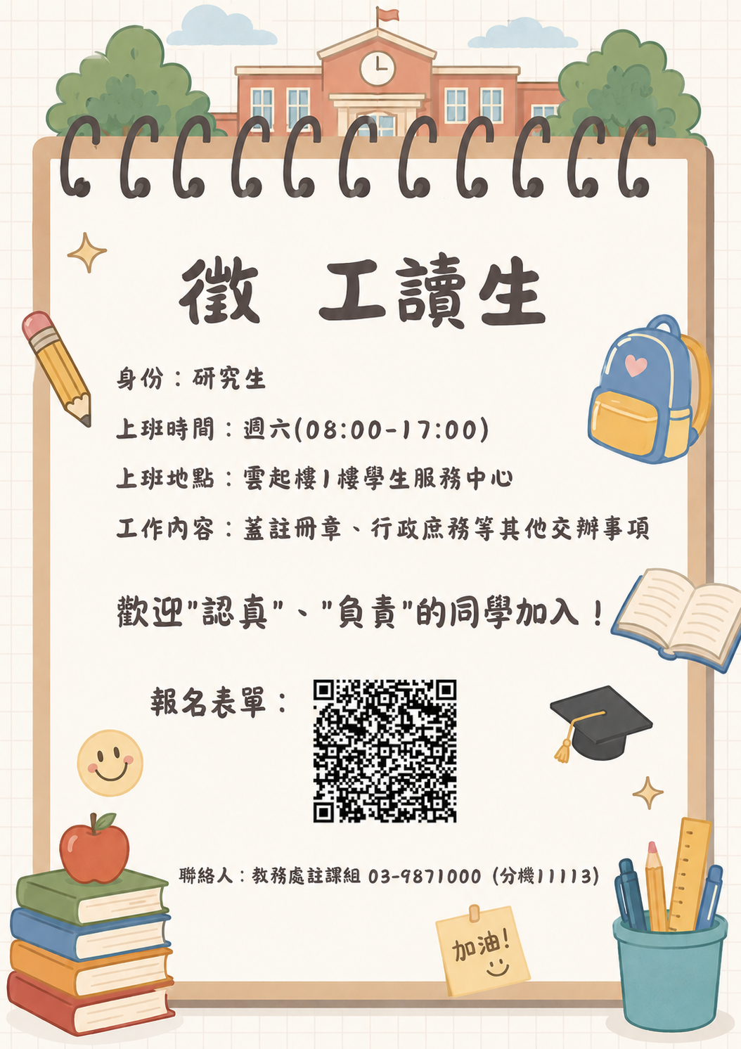 工讀生