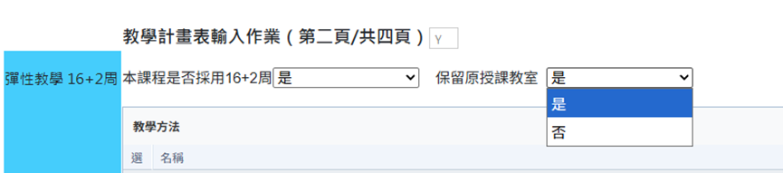 16+2授課