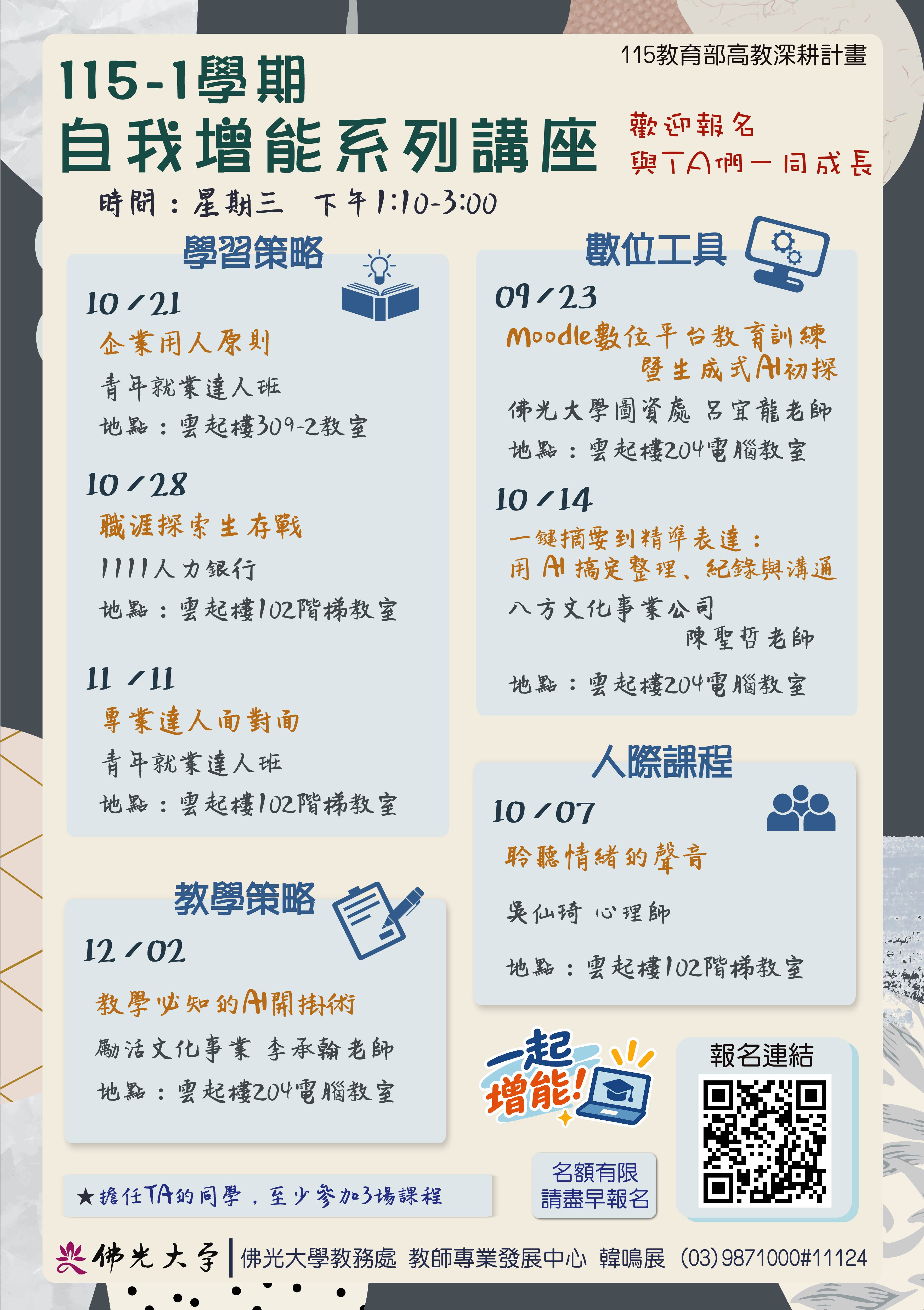115-1TA培訓課程海報