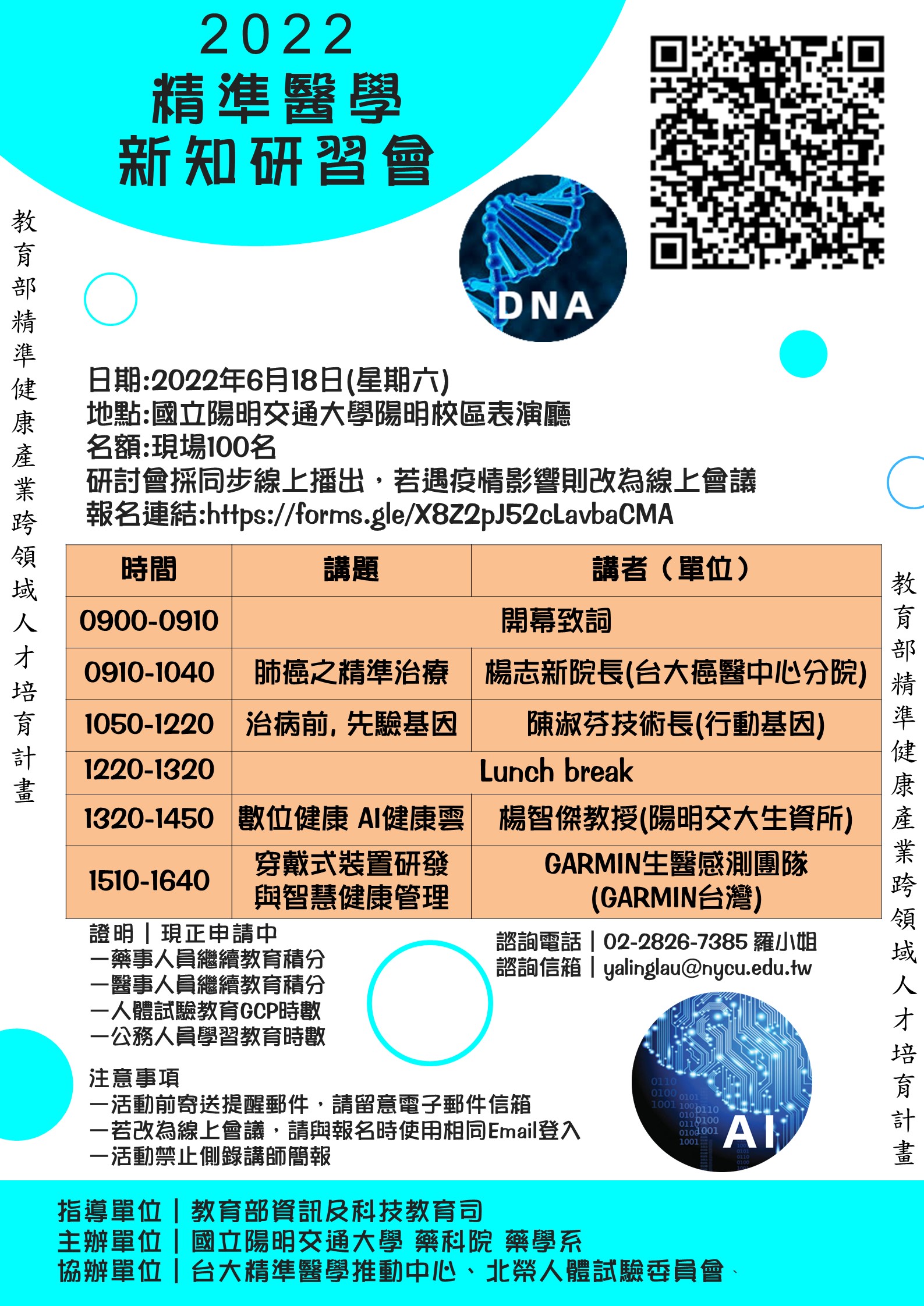 6月18日-2022精準醫學新知研習會海報.jpg
