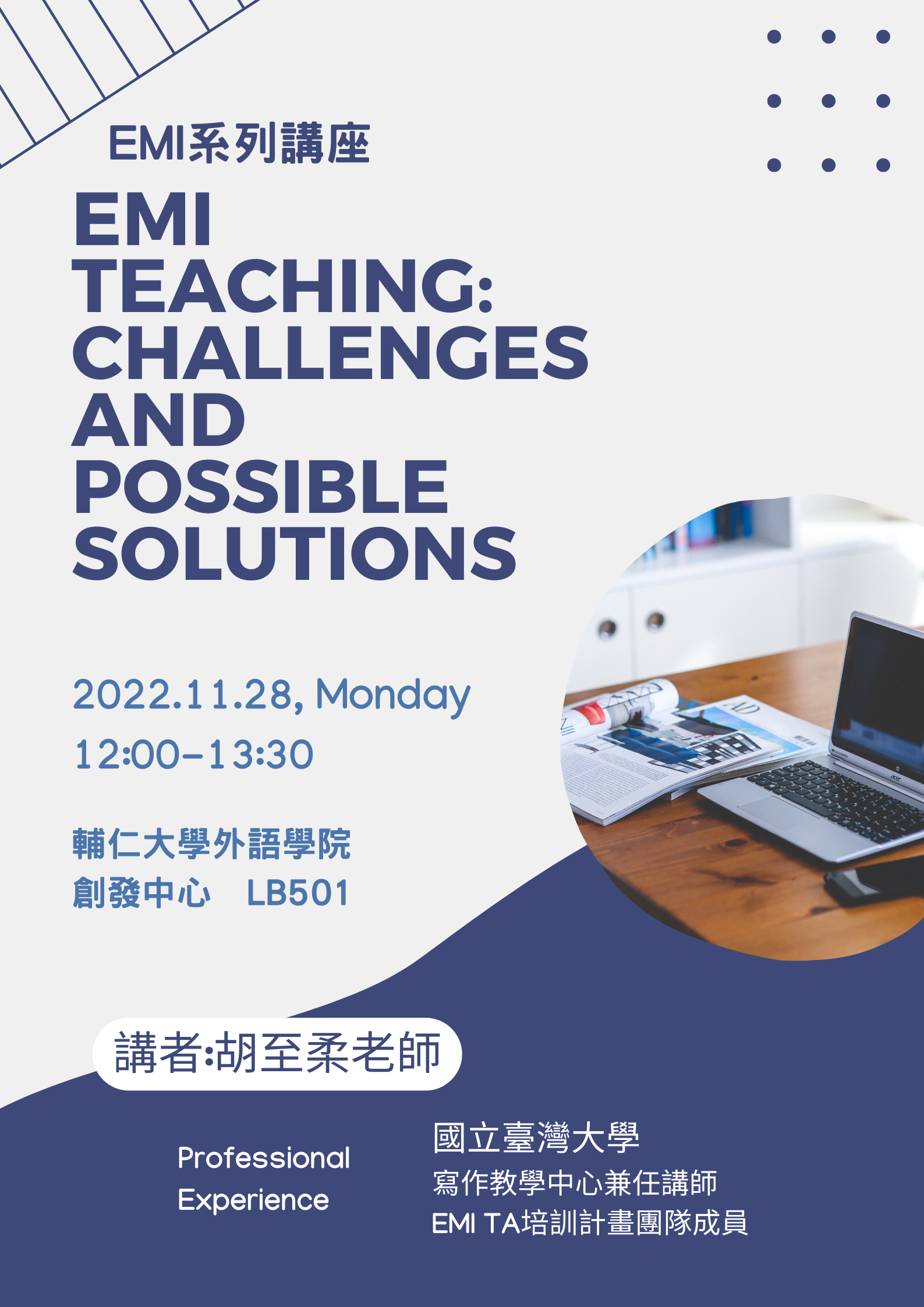 _EMI_Teaching_Challenges_and_Possible_Solutions_海報.png
