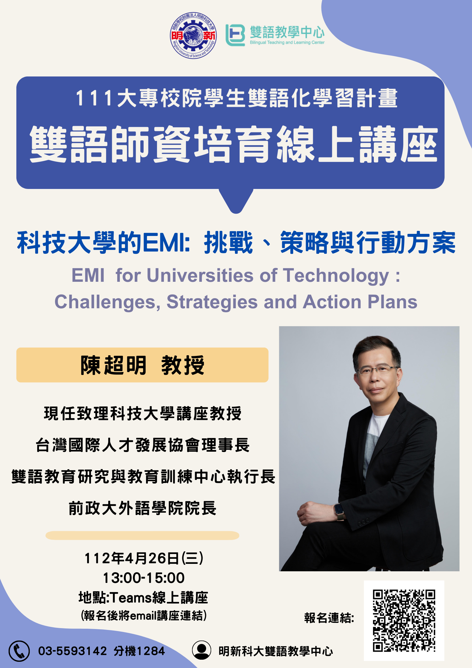 科技大學的EMI_挑戰_策略與行動方案海報.png