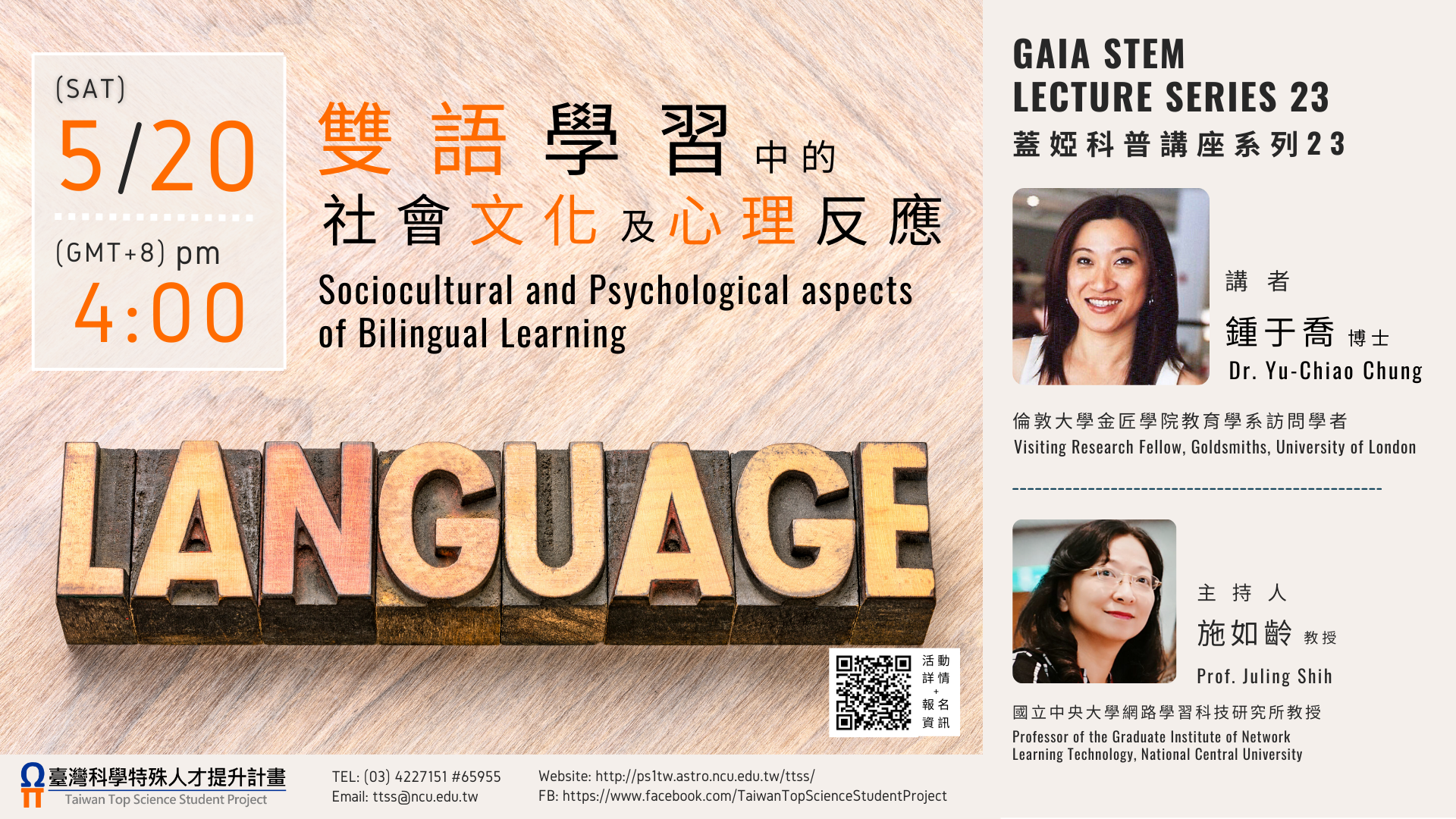 雙語學習中的社會文化及心理反應.png