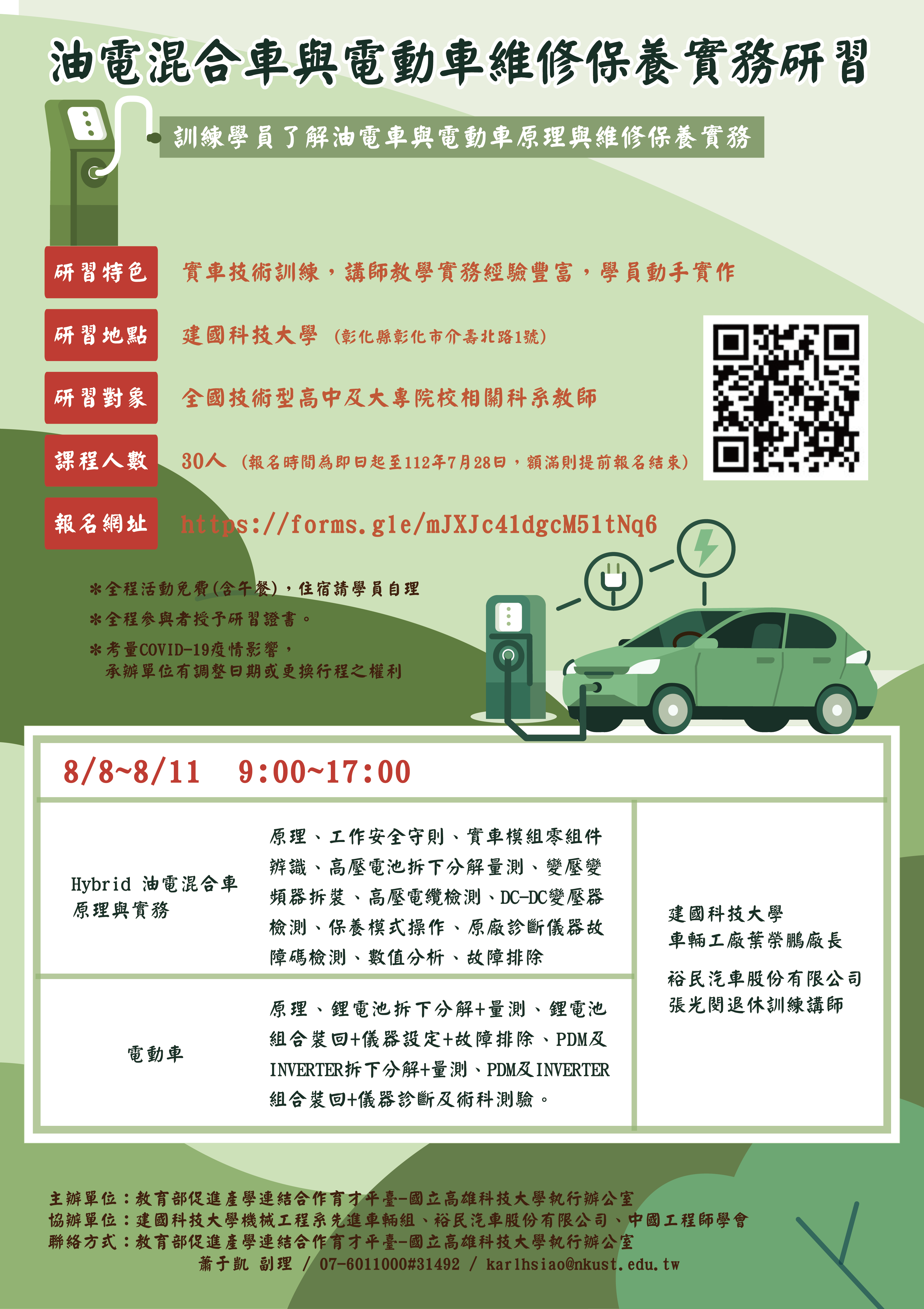 綠能電動車領域師生研習課程1.png