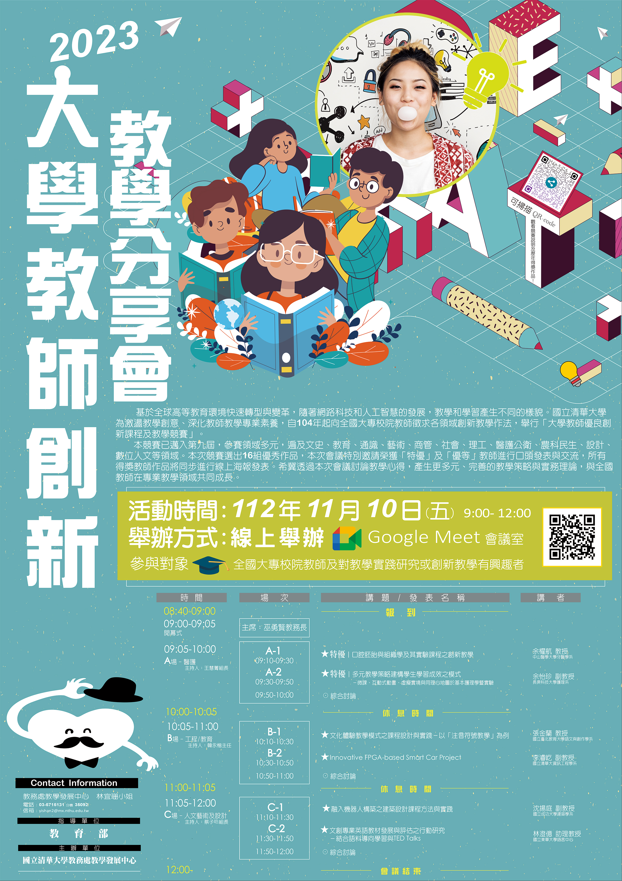 _2023大學教師創新教學線上分享會_海報.jpg