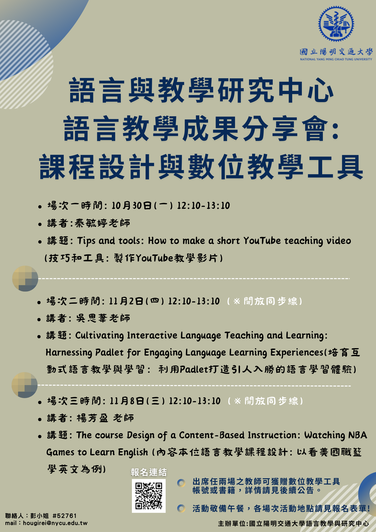 _112-1語言與教學研究中心語言教學成果分享會_課程設計與數位教學工具_海報.png