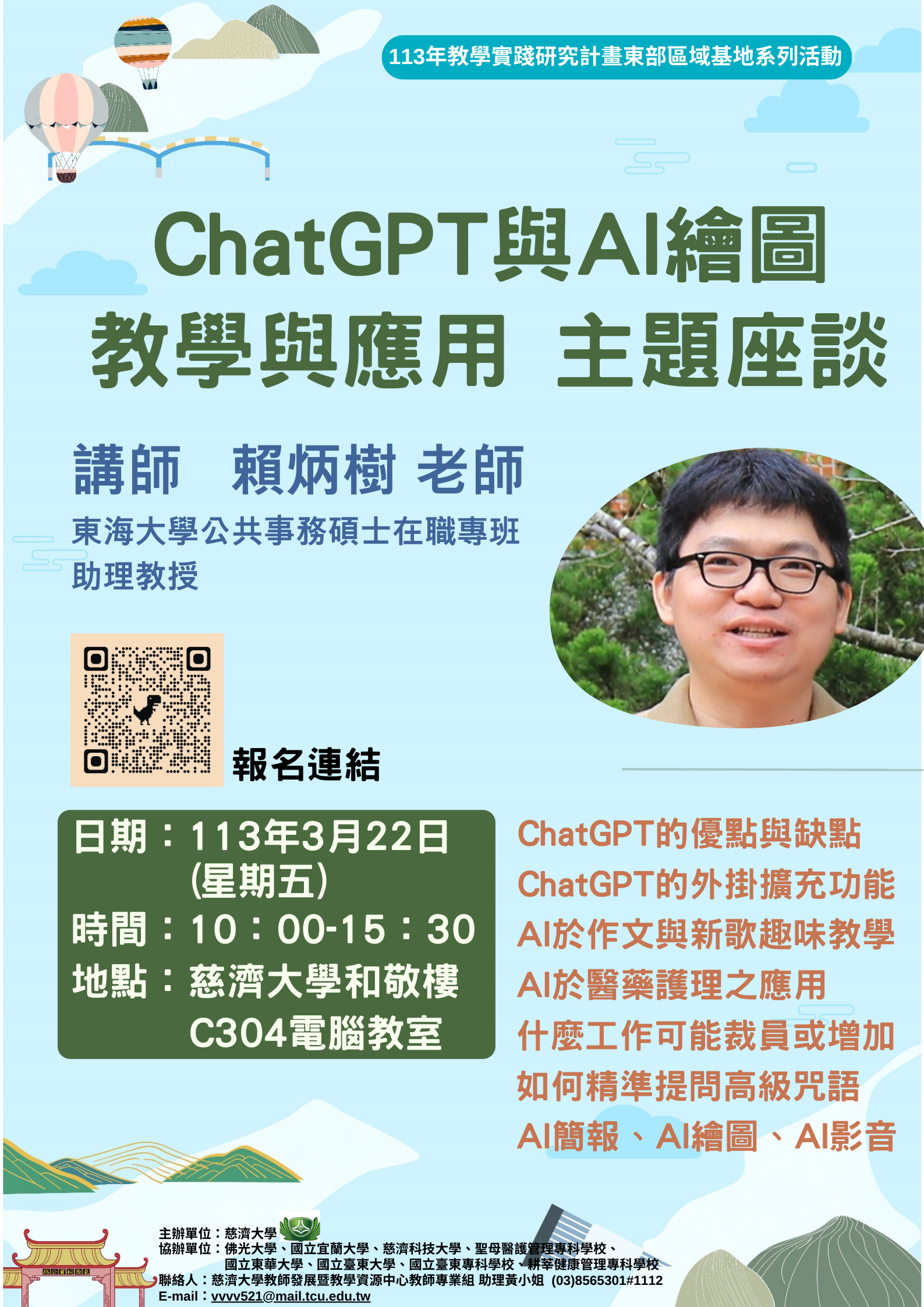 ChatGPT與AI繪圖教學與應用.png