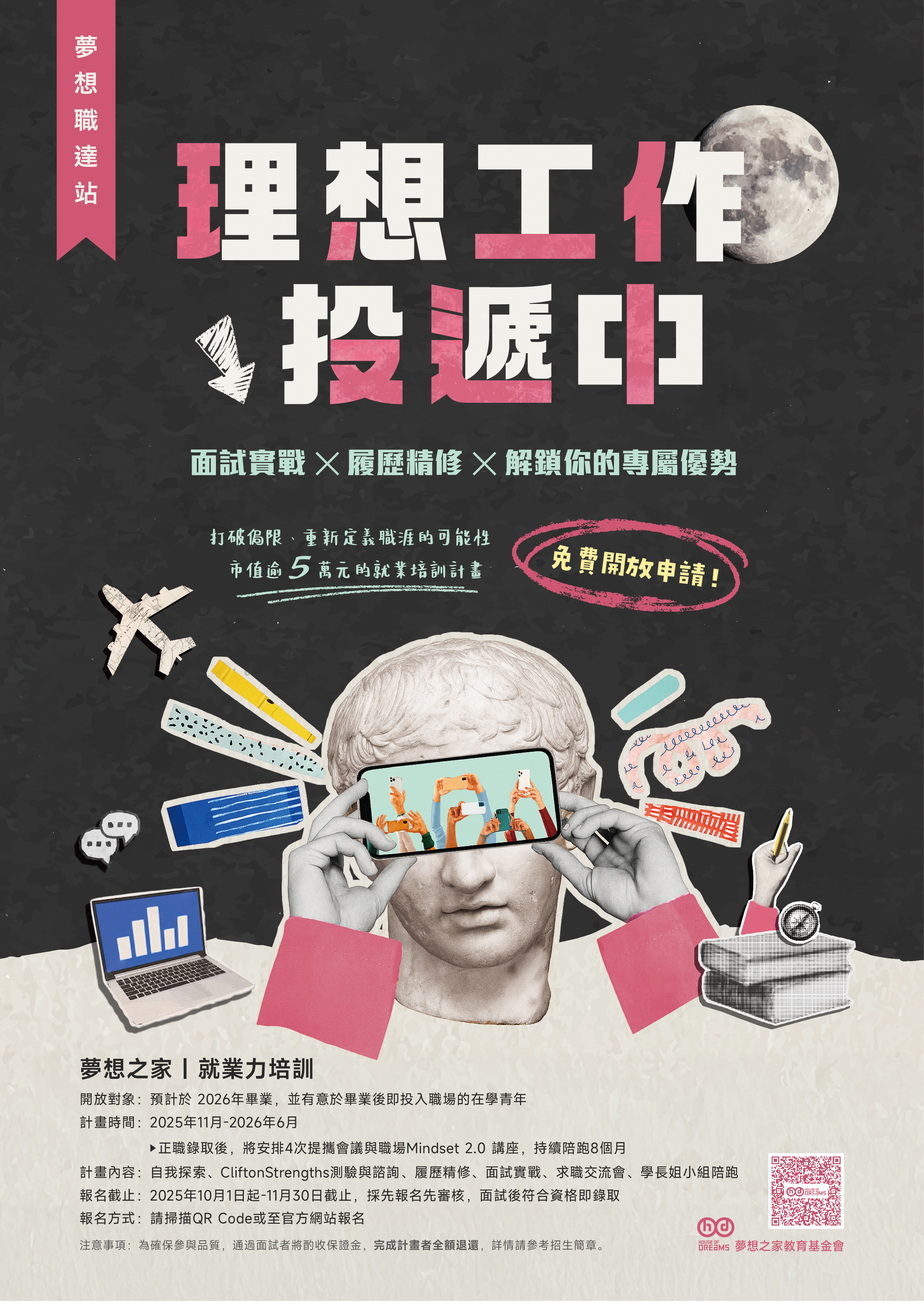就業力培訓海報.jpg
