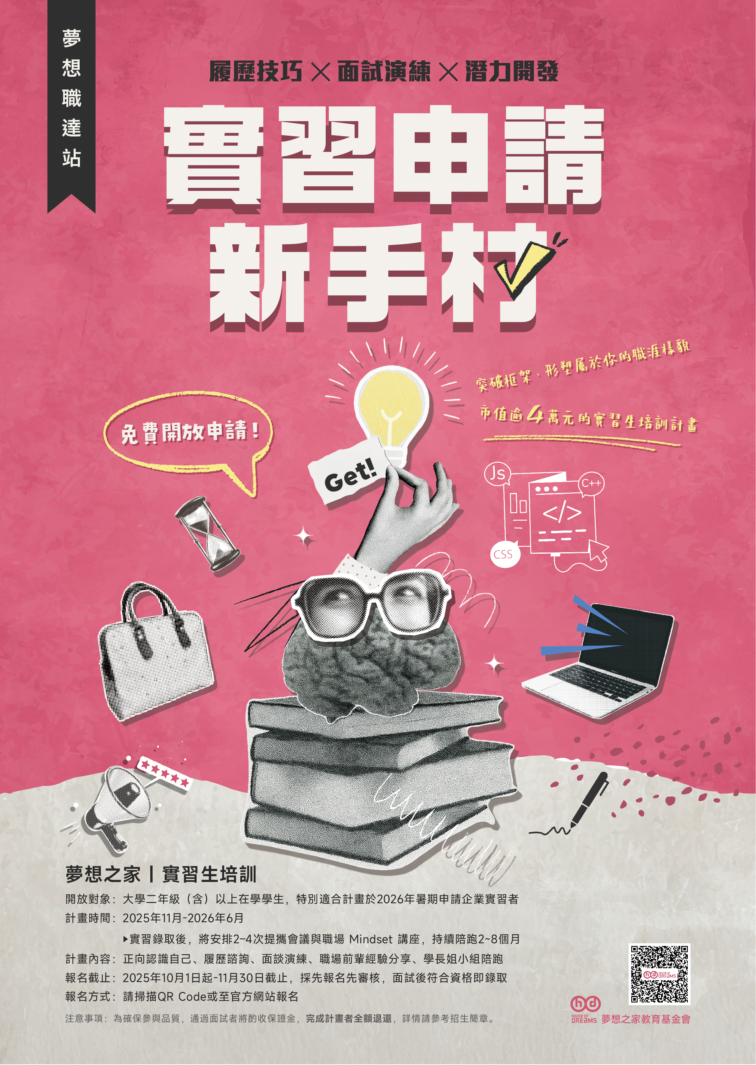 實習力培訓海報.jpg