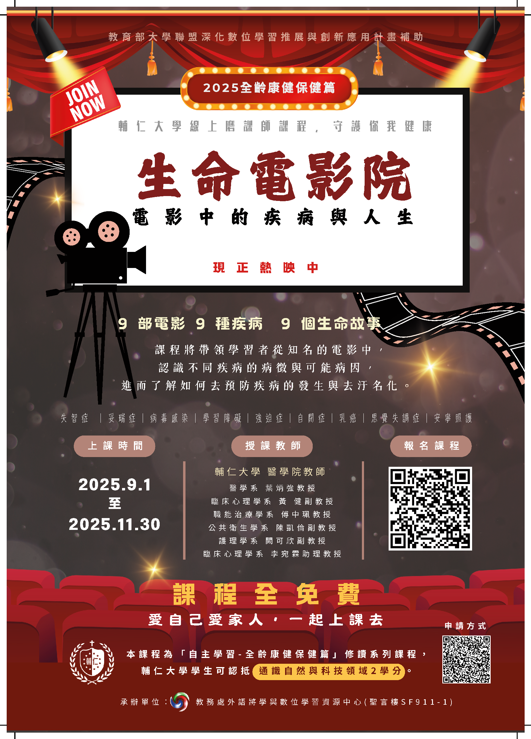 1141297484_5_0019621_2025生命電影院海報_1141_.png