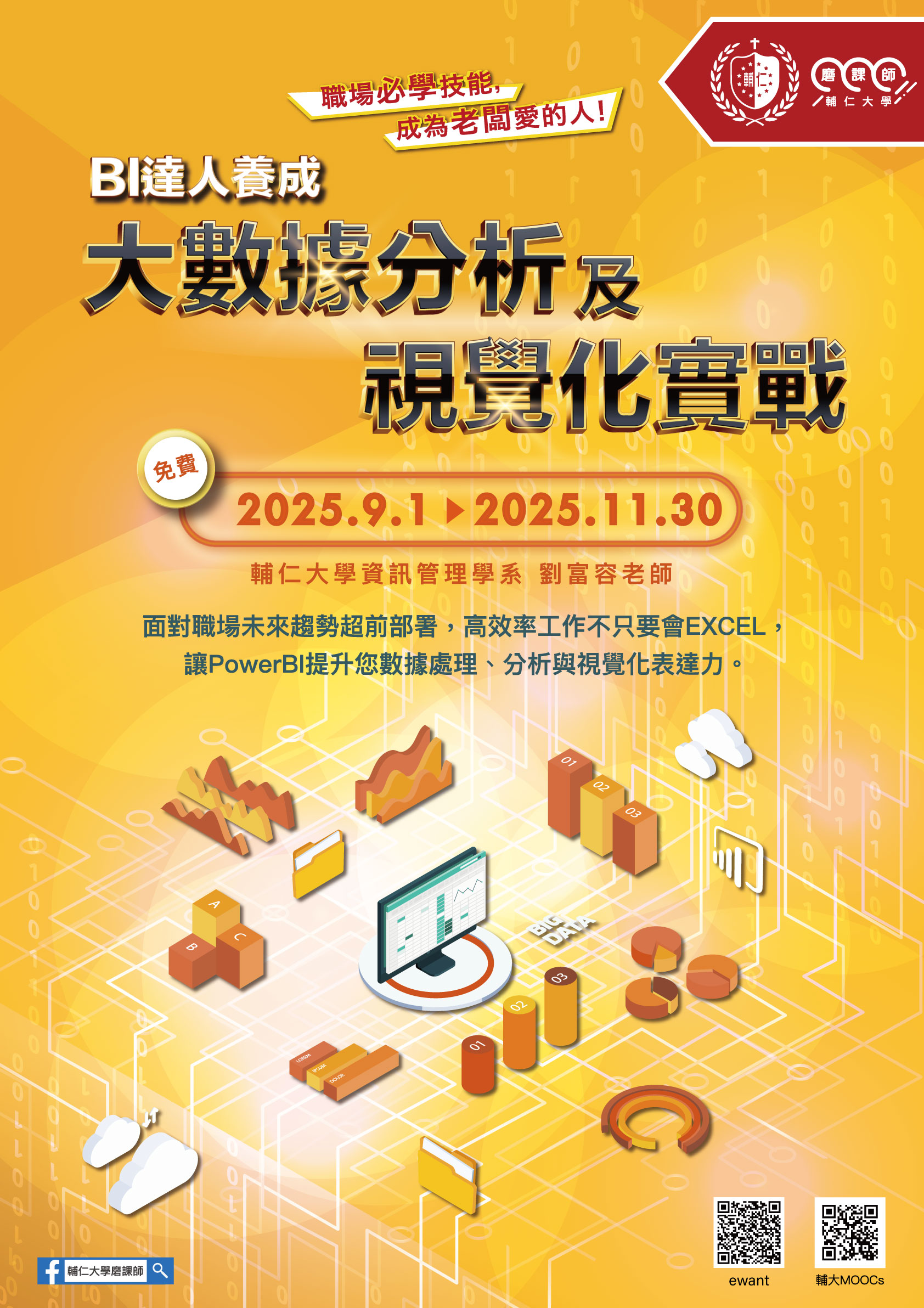 1141297484_3_0019621_BI達人養成_大數據分析及視覺化實戰_250901海報.jpg