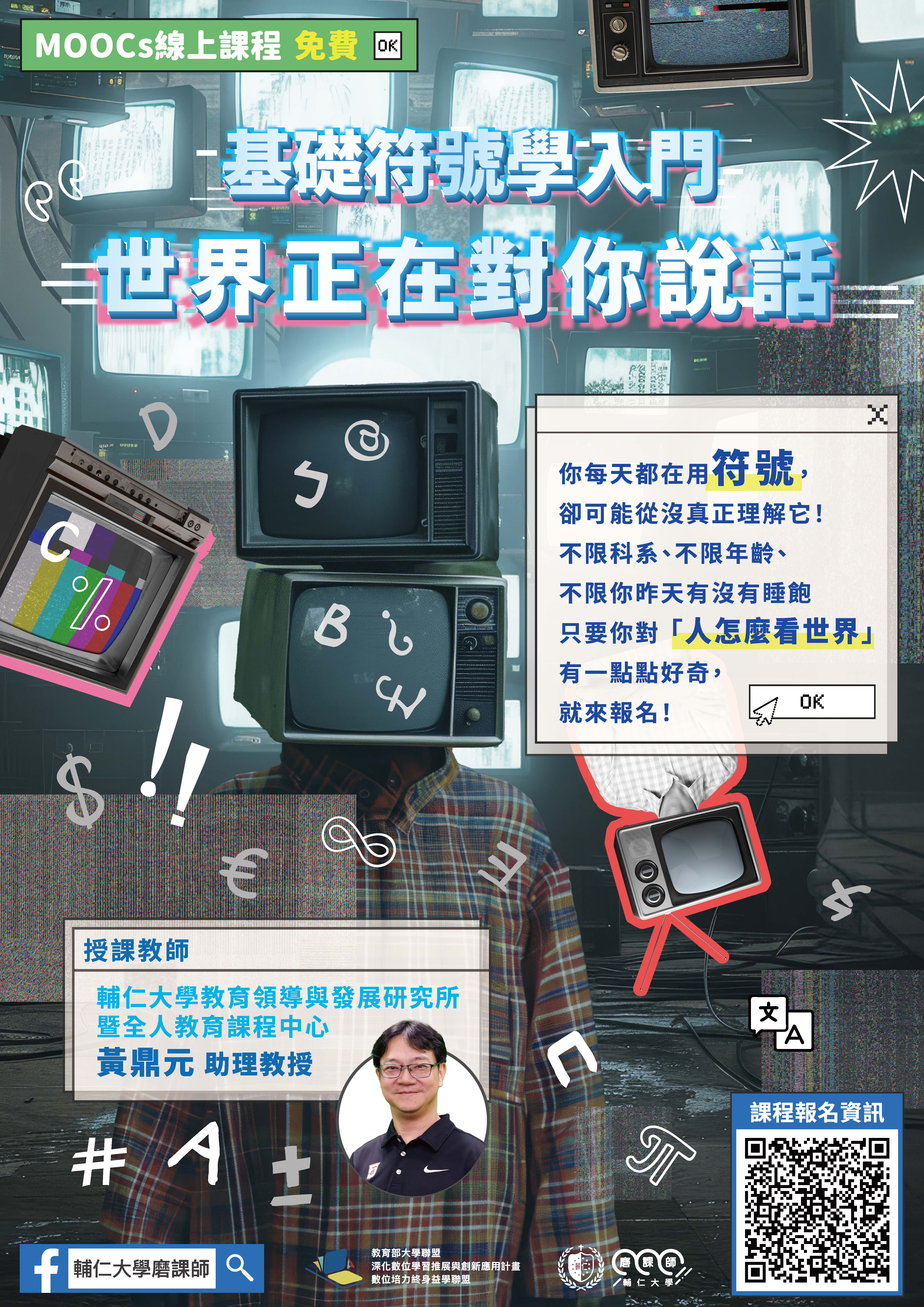 1141297488_1_00196214_2025基礎符號學入門A1海報.jpg